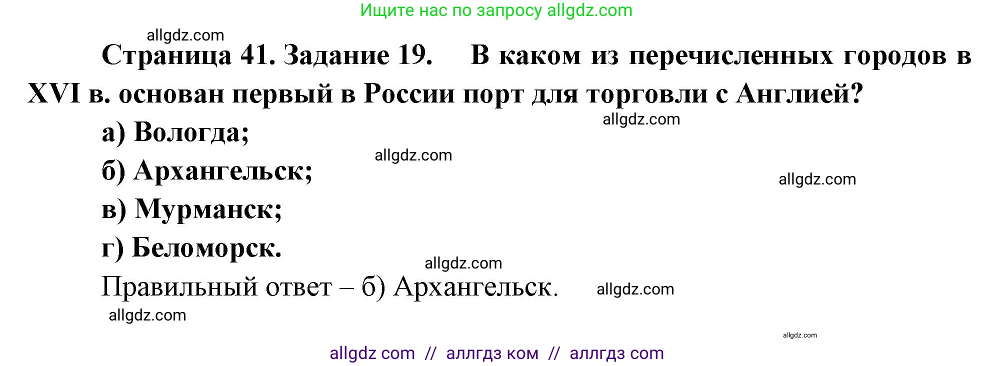 География, 9 класс Мой тренажёр, автор: Николина Вера Викторовна, издательство Просвещение, Москва, 2023, жёлтого цвета, страница 41, номер 19, Решение