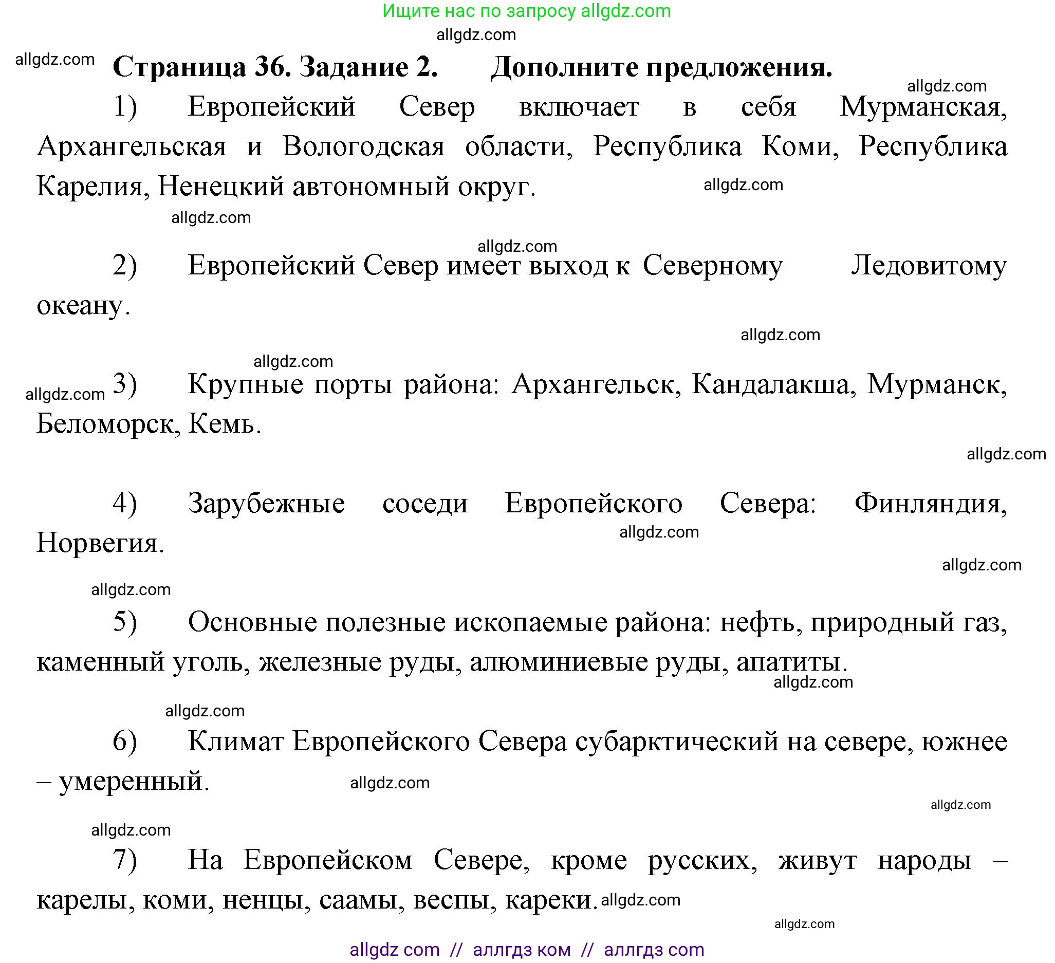 География, 9 класс Мой тренажёр, автор: Николина Вера Викторовна, издательство Просвещение, Москва, 2023, жёлтого цвета, страница 36, номер 2, Решение