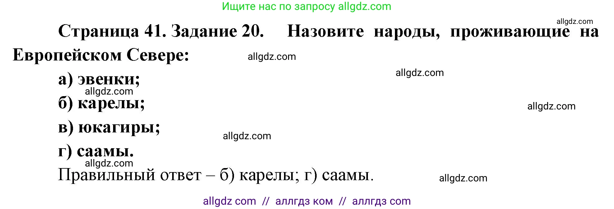 География, 9 класс Мой тренажёр, автор: Николина Вера Викторовна, издательство Просвещение, Москва, 2023, жёлтого цвета, страница 41, номер 20, Решение
