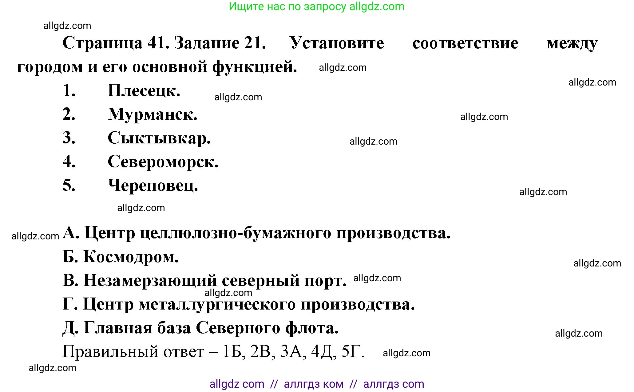 География, 9 класс Мой тренажёр, автор: Николина Вера Викторовна, издательство Просвещение, Москва, 2023, жёлтого цвета, страница 41, номер 21, Решение
