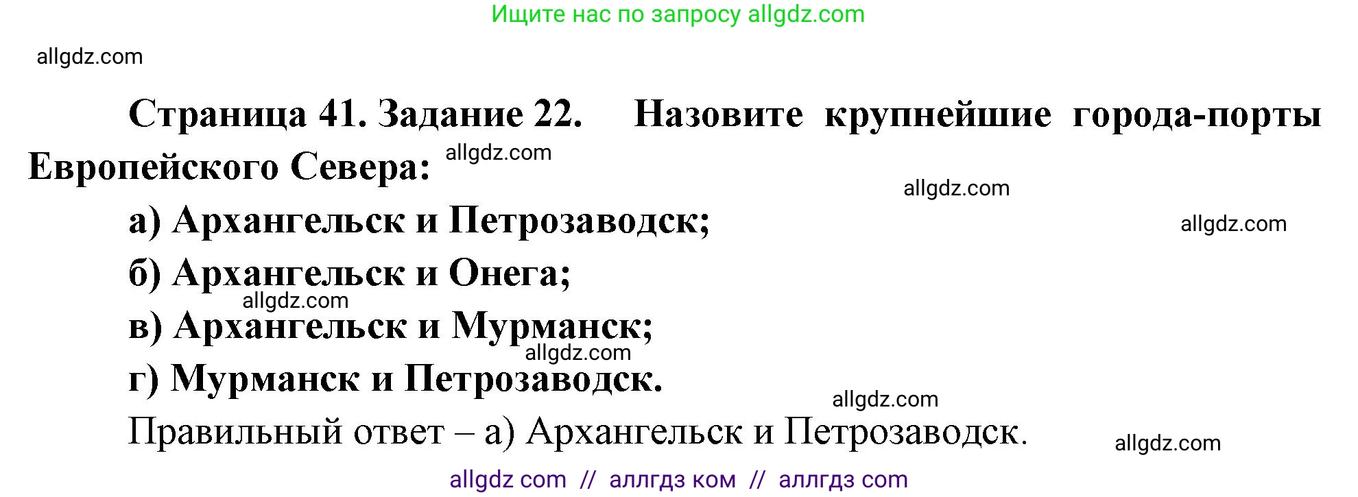 География, 9 класс Мой тренажёр, автор: Николина Вера Викторовна, издательство Просвещение, Москва, 2023, жёлтого цвета, страница 41, номер 22, Решение