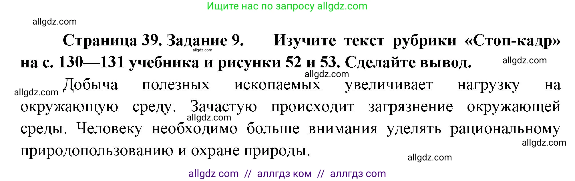 География, 9 класс Мой тренажёр, автор: Николина Вера Викторовна, издательство Просвещение, Москва, 2023, жёлтого цвета, страница 39, номер 9, Решение