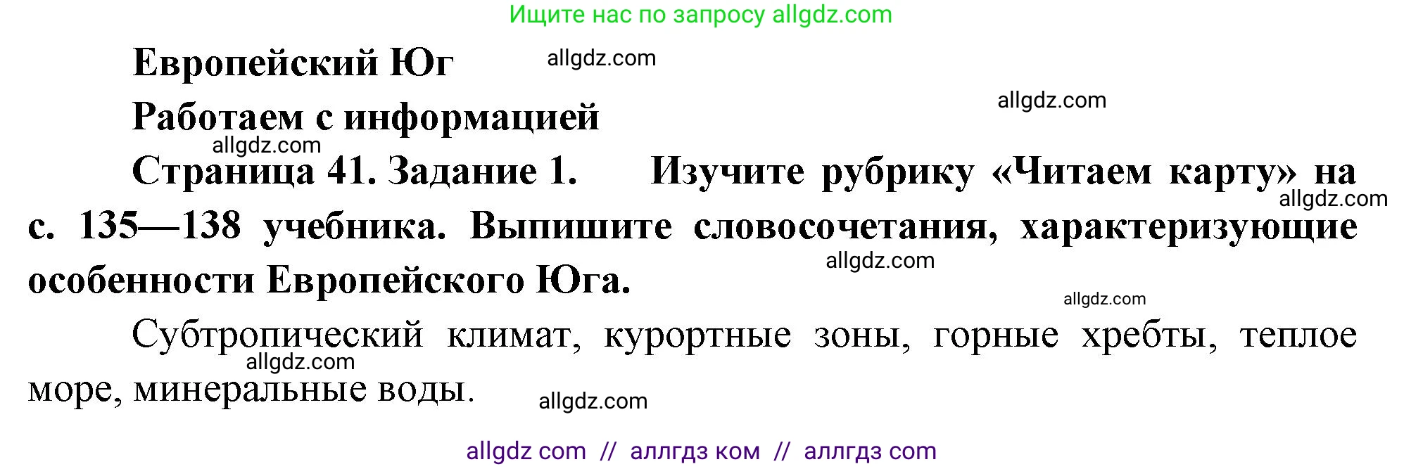 География, 9 класс Мой тренажёр, автор: Николина Вера Викторовна, издательство Просвещение, Москва, 2023, жёлтого цвета, страница 41, номер 1, Решение