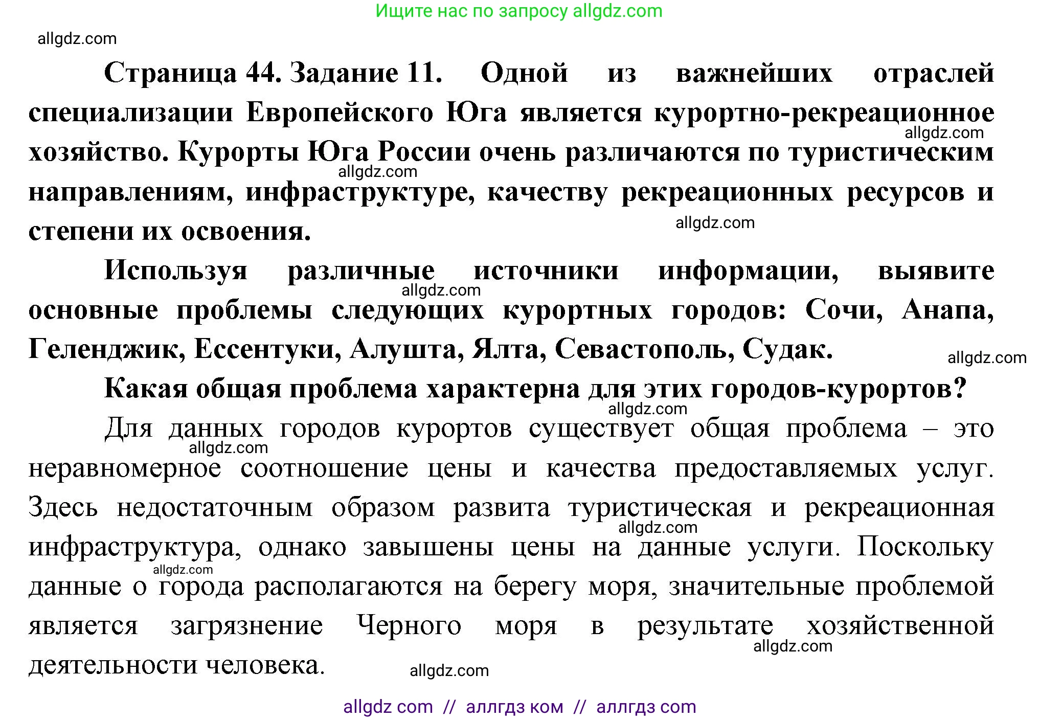 География, 9 класс Мой тренажёр, автор: Николина Вера Викторовна, издательство Просвещение, Москва, 2023, жёлтого цвета, страница 44, номер 11, Решение