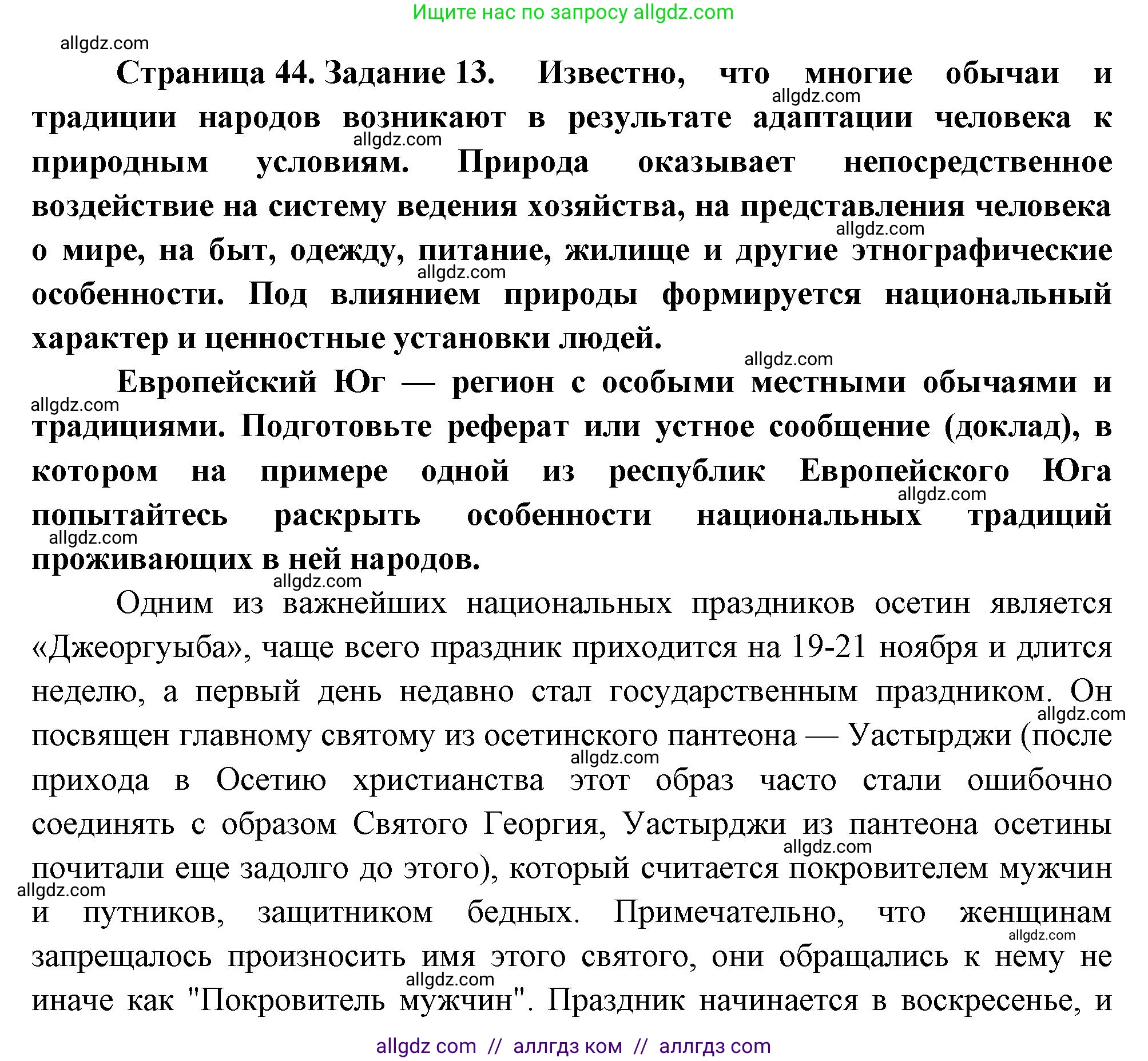 География, 9 класс Мой тренажёр, автор: Николина Вера Викторовна, издательство Просвещение, Москва, 2023, жёлтого цвета, страница 44, номер 13, Решение