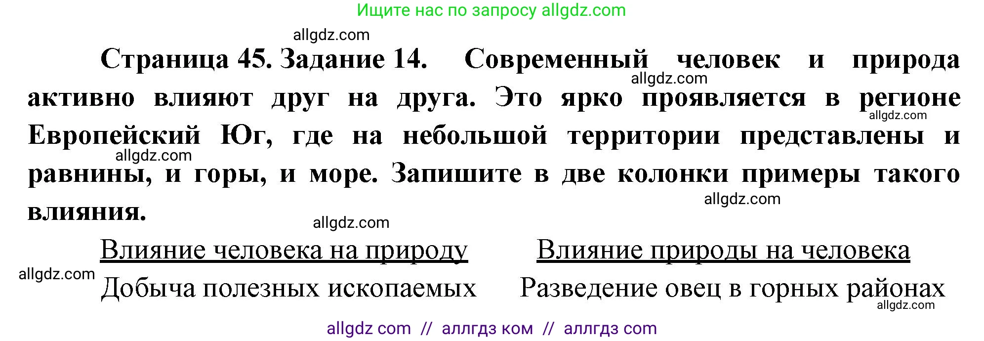 География, 9 класс Мой тренажёр, автор: Николина Вера Викторовна, издательство Просвещение, Москва, 2023, жёлтого цвета, страница 45, номер 14, Решение