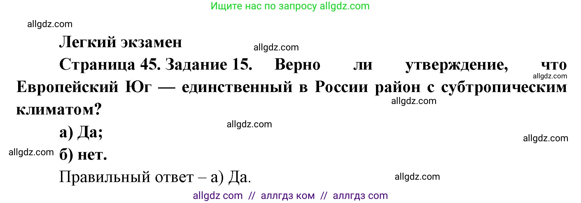 География, 9 класс Мой тренажёр, автор: Николина Вера Викторовна, издательство Просвещение, Москва, 2023, жёлтого цвета, страница 45, номер 15, Решение