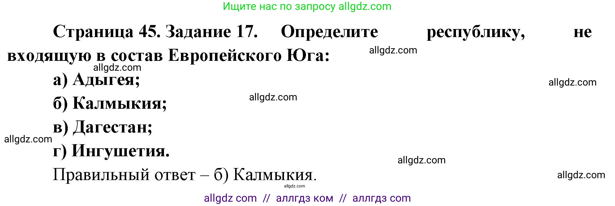 География, 9 класс Мой тренажёр, автор: Николина Вера Викторовна, издательство Просвещение, Москва, 2023, жёлтого цвета, страница 45, номер 17, Решение