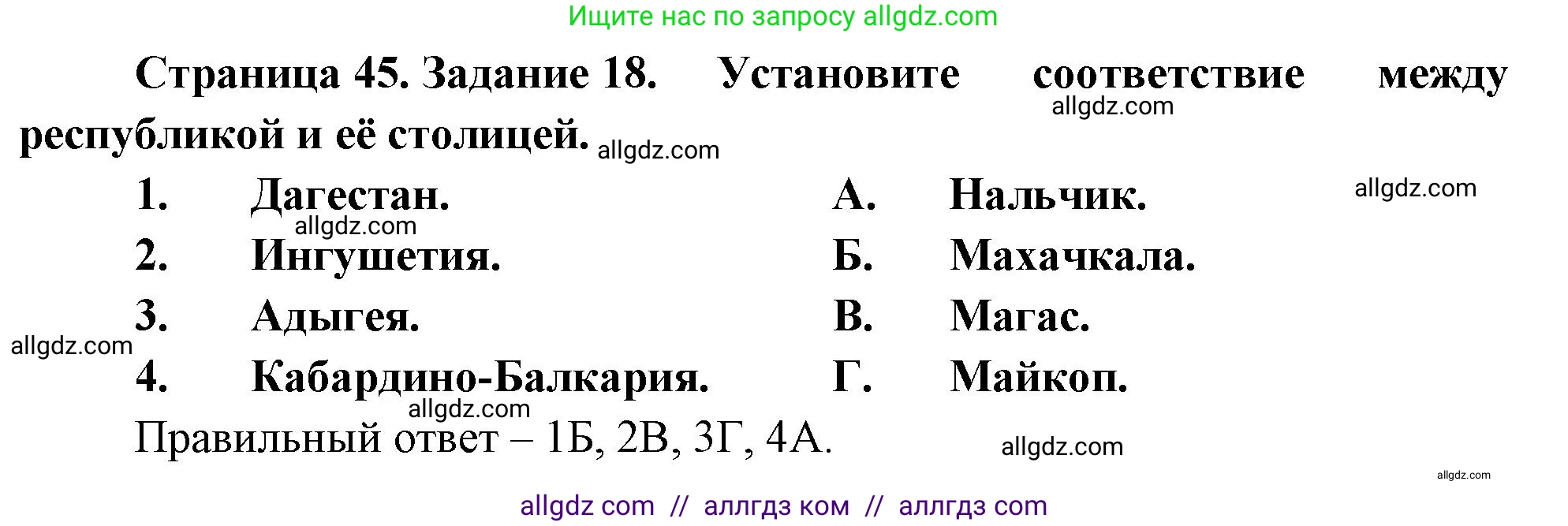 География, 9 класс Мой тренажёр, автор: Николина Вера Викторовна, издательство Просвещение, Москва, 2023, жёлтого цвета, страница 45, номер 18, Решение
