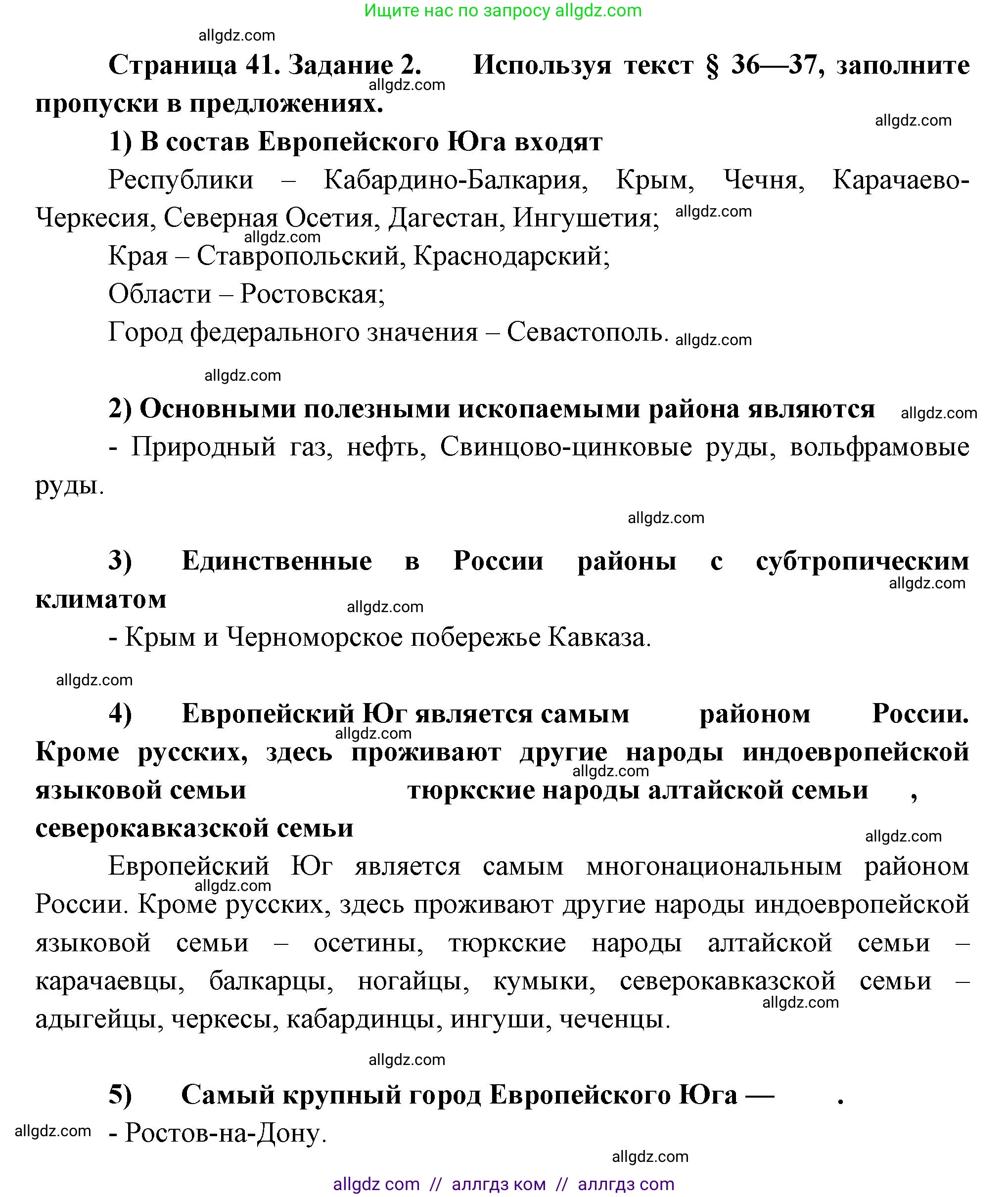 География, 9 класс Мой тренажёр, автор: Николина Вера Викторовна, издательство Просвещение, Москва, 2023, жёлтого цвета, страница 41, номер 2, Решение