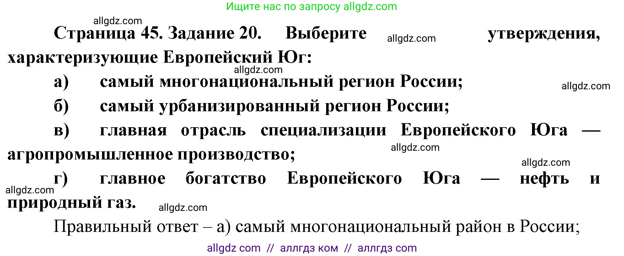 География, 9 класс Мой тренажёр, автор: Николина Вера Викторовна, издательство Просвещение, Москва, 2023, жёлтого цвета, страница 45, номер 20, Решение