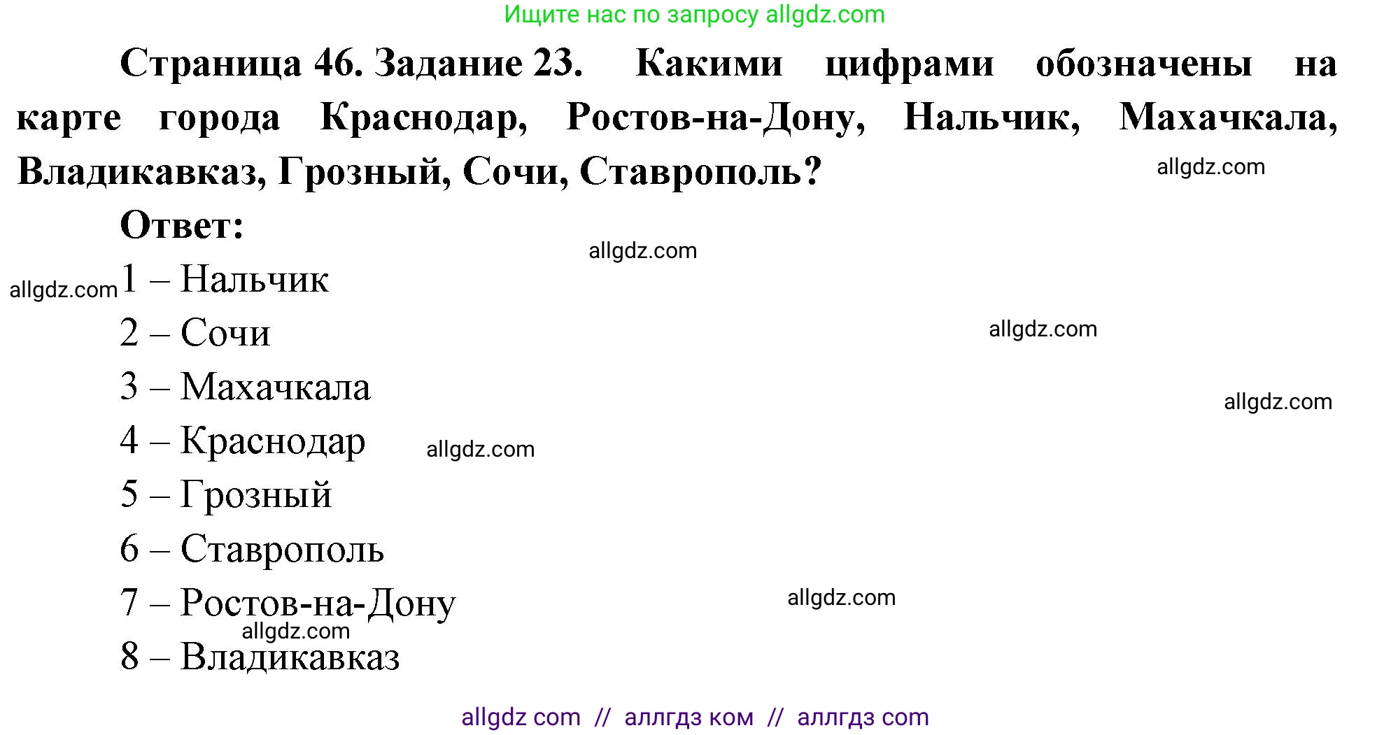 География, 9 класс Мой тренажёр, автор: Николина Вера Викторовна, издательство Просвещение, Москва, 2023, жёлтого цвета, страница 46, номер 23, Решение