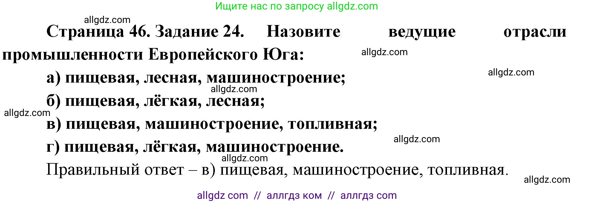 География, 9 класс Мой тренажёр, автор: Николина Вера Викторовна, издательство Просвещение, Москва, 2023, жёлтого цвета, страница 46, номер 24, Решение