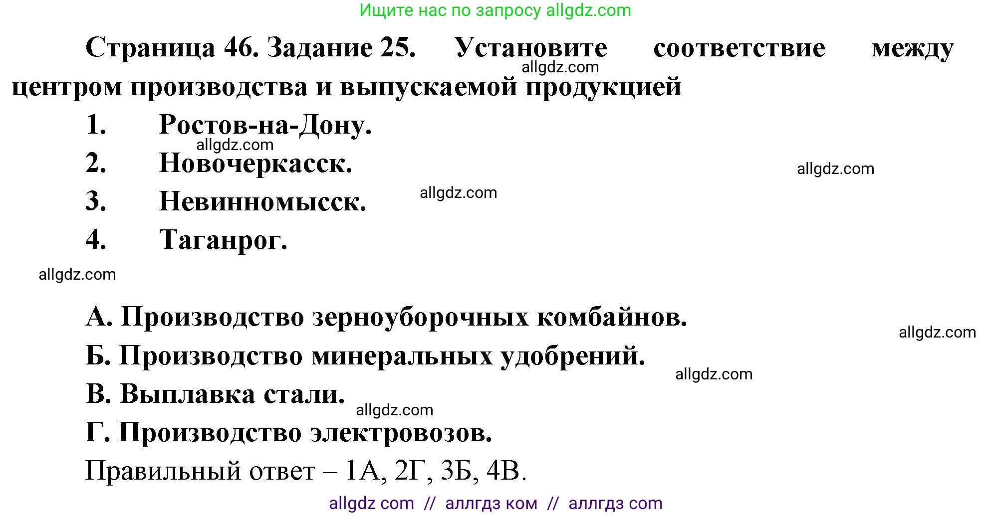 География, 9 класс Мой тренажёр, автор: Николина Вера Викторовна, издательство Просвещение, Москва, 2023, жёлтого цвета, страница 46, номер 25, Решение