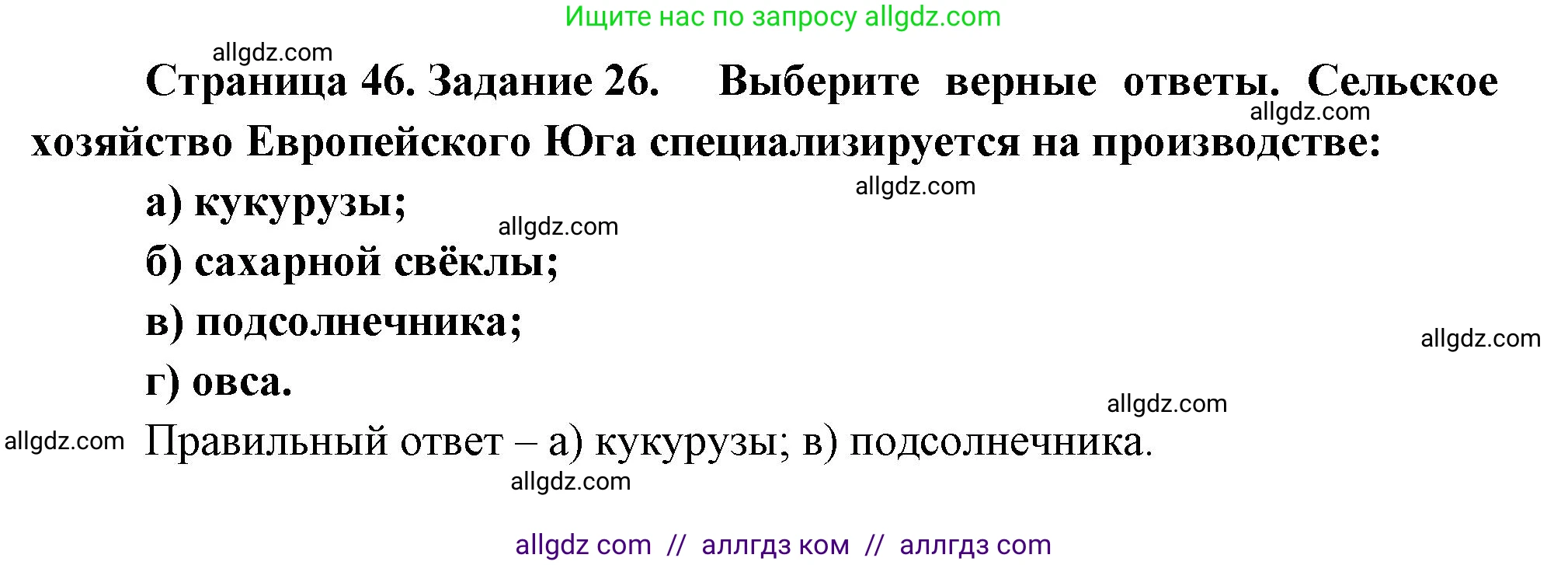 География, 9 класс Мой тренажёр, автор: Николина Вера Викторовна, издательство Просвещение, Москва, 2023, жёлтого цвета, страница 46, номер 26, Решение