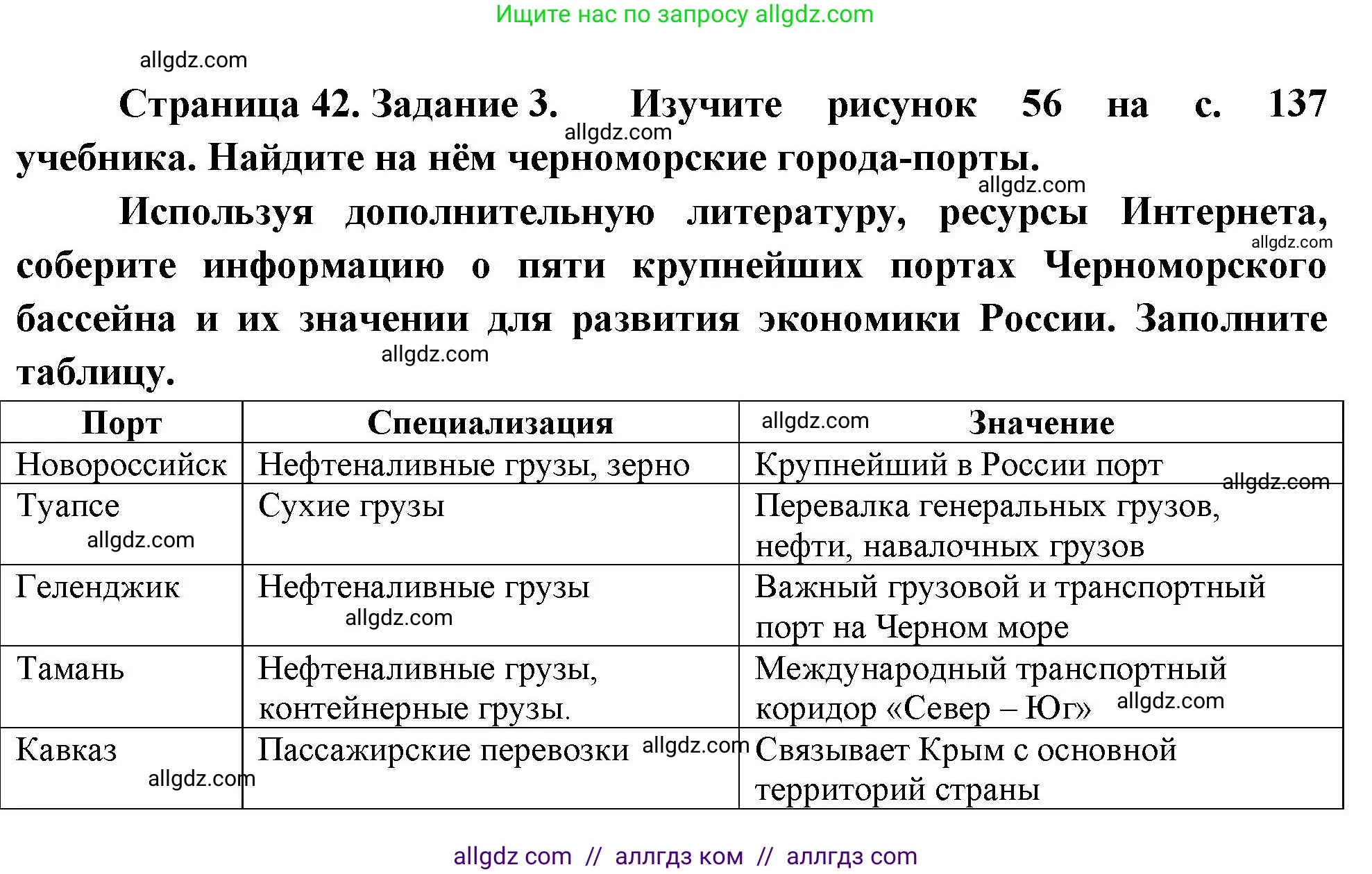 География, 9 класс Мой тренажёр, автор: Николина Вера Викторовна, издательство Просвещение, Москва, 2023, жёлтого цвета, страница 42, номер 3, Решение
