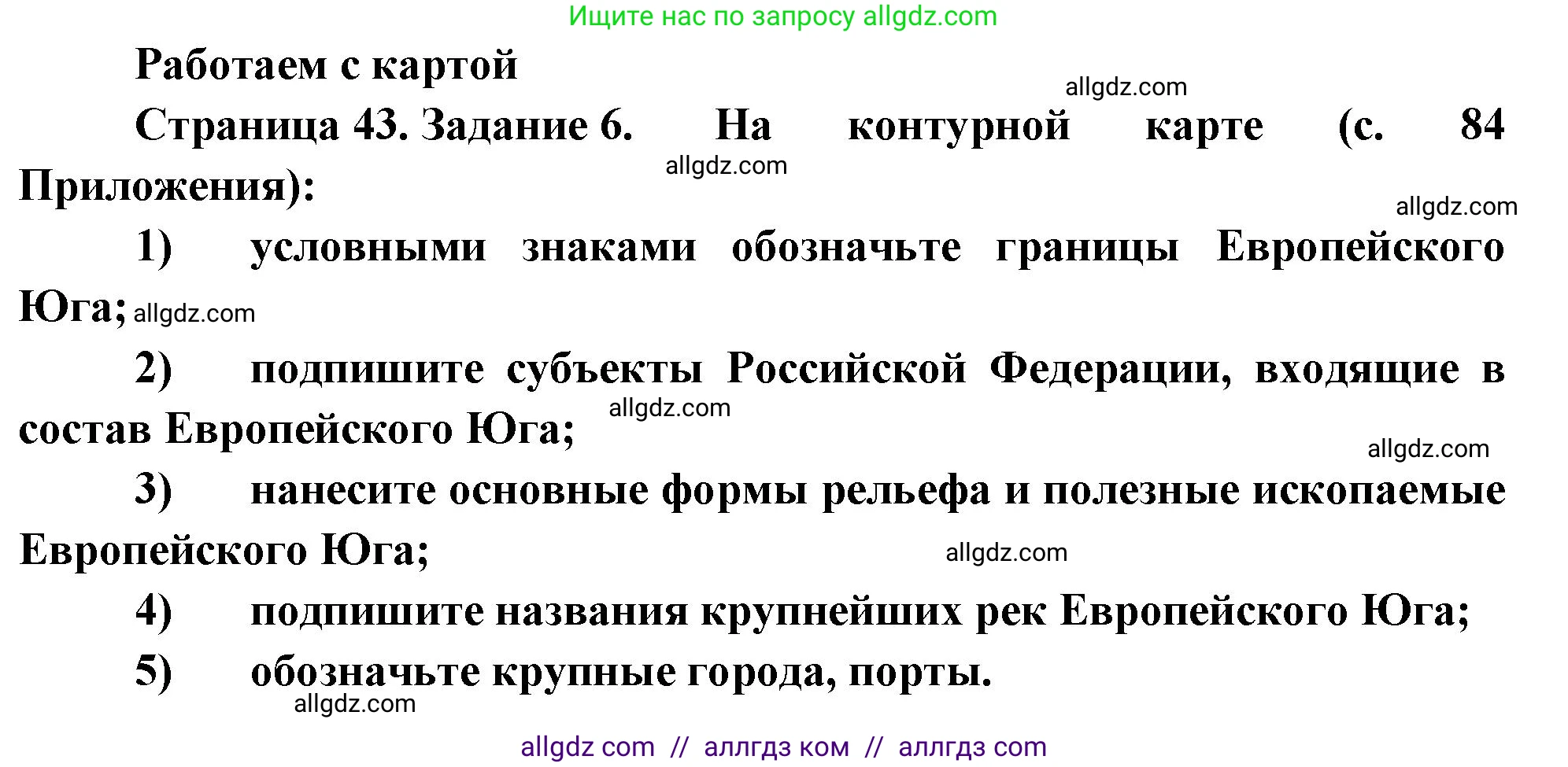 География, 9 класс Мой тренажёр, автор: Николина Вера Викторовна, издательство Просвещение, Москва, 2023, жёлтого цвета, страница 43, номер 6, Решение