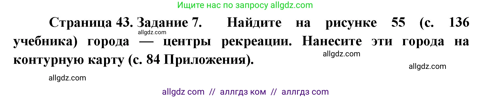 География, 9 класс Мой тренажёр, автор: Николина Вера Викторовна, издательство Просвещение, Москва, 2023, жёлтого цвета, страница 43, номер 7, Решение