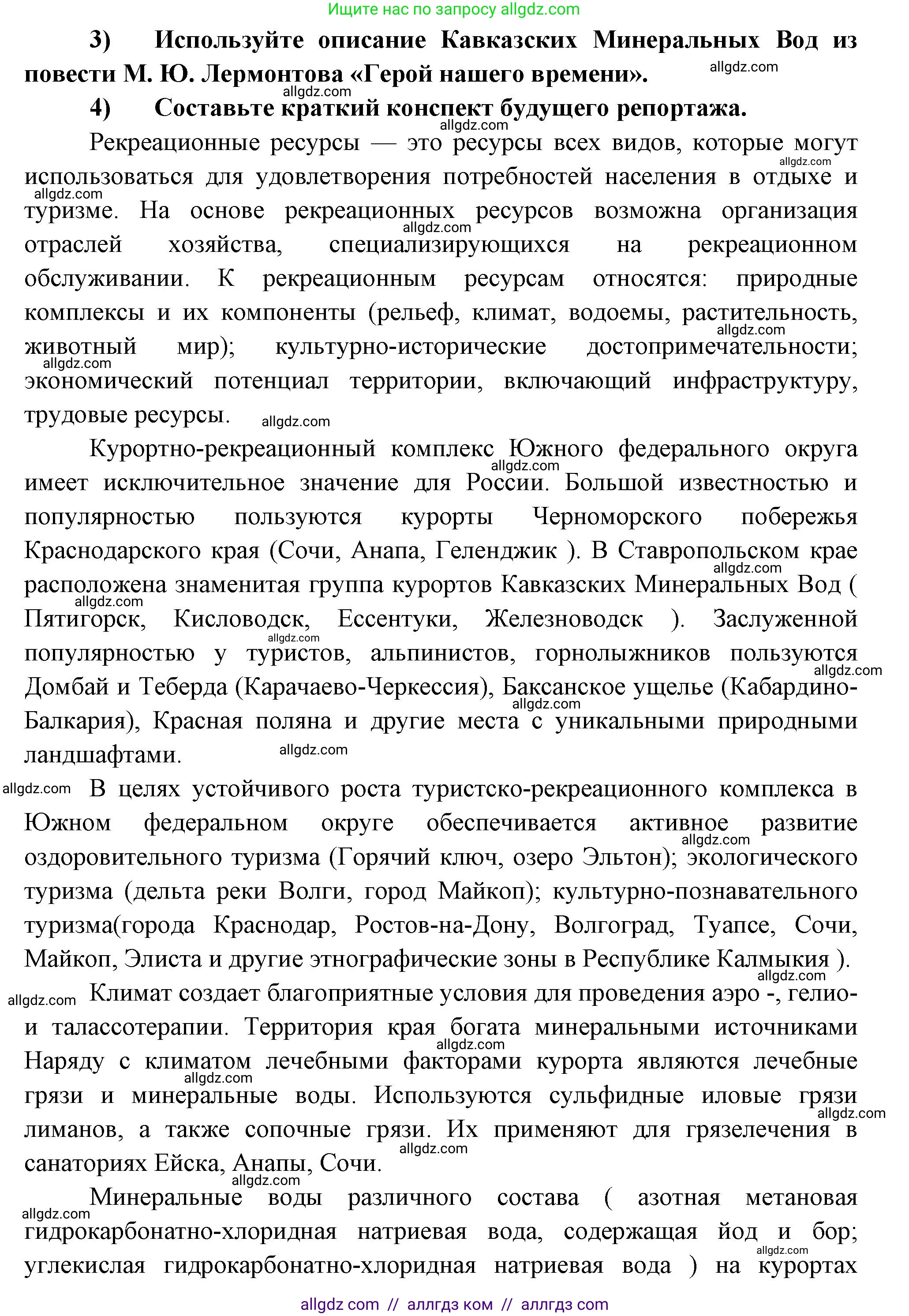 География, 9 класс Мой тренажёр, автор: Николина Вера Викторовна, издательство Просвещение, Москва, 2023, жёлтого цвета, страница 43, номер 9, Решение (продолжение 2)