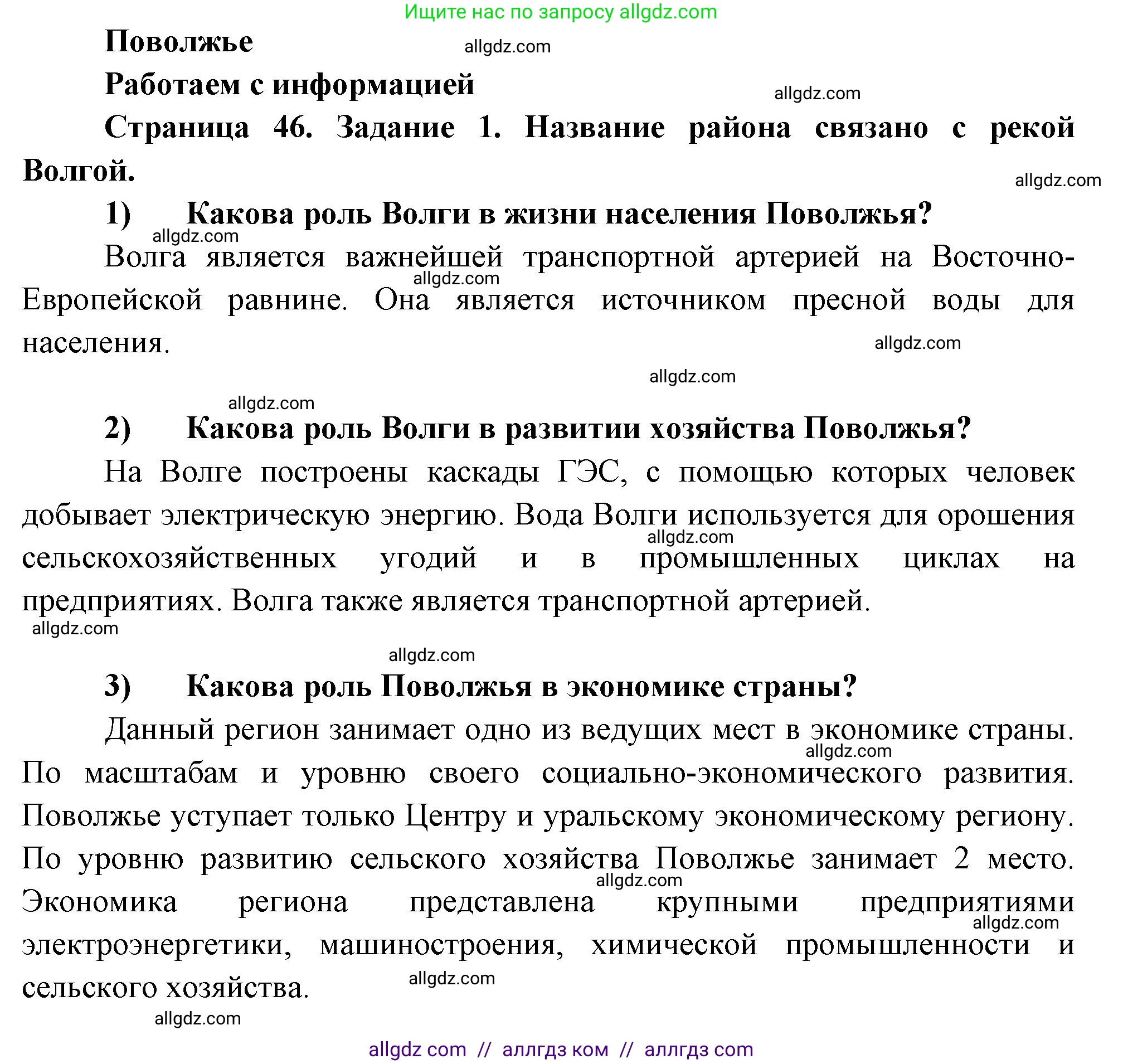 География, 9 класс Мой тренажёр, автор: Николина Вера Викторовна, издательство Просвещение, Москва, 2023, жёлтого цвета, страница 46, номер 1, Решение