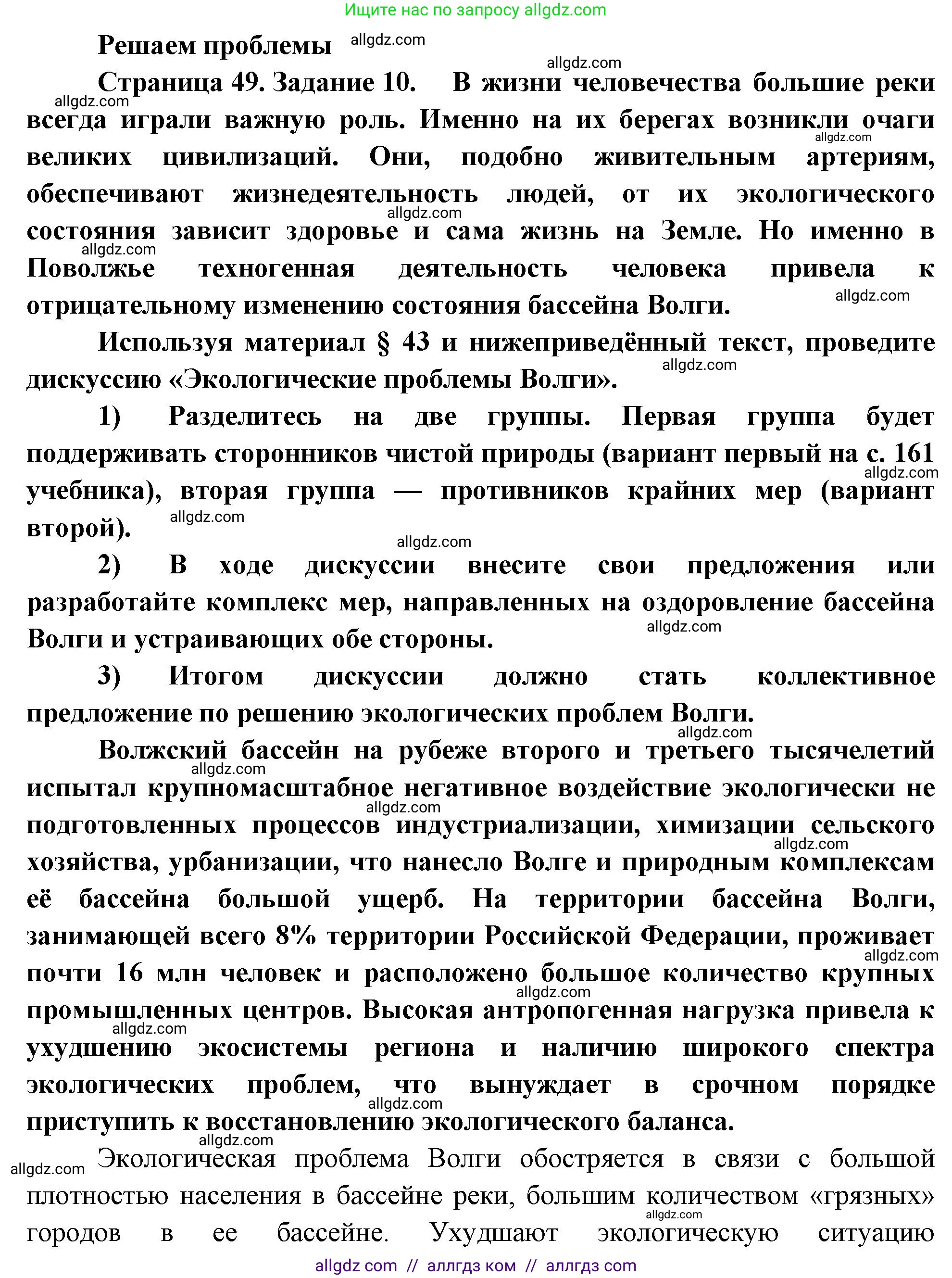 География, 9 класс Мой тренажёр, автор: Николина Вера Викторовна, издательство Просвещение, Москва, 2023, жёлтого цвета, страница 49, номер 10, Решение