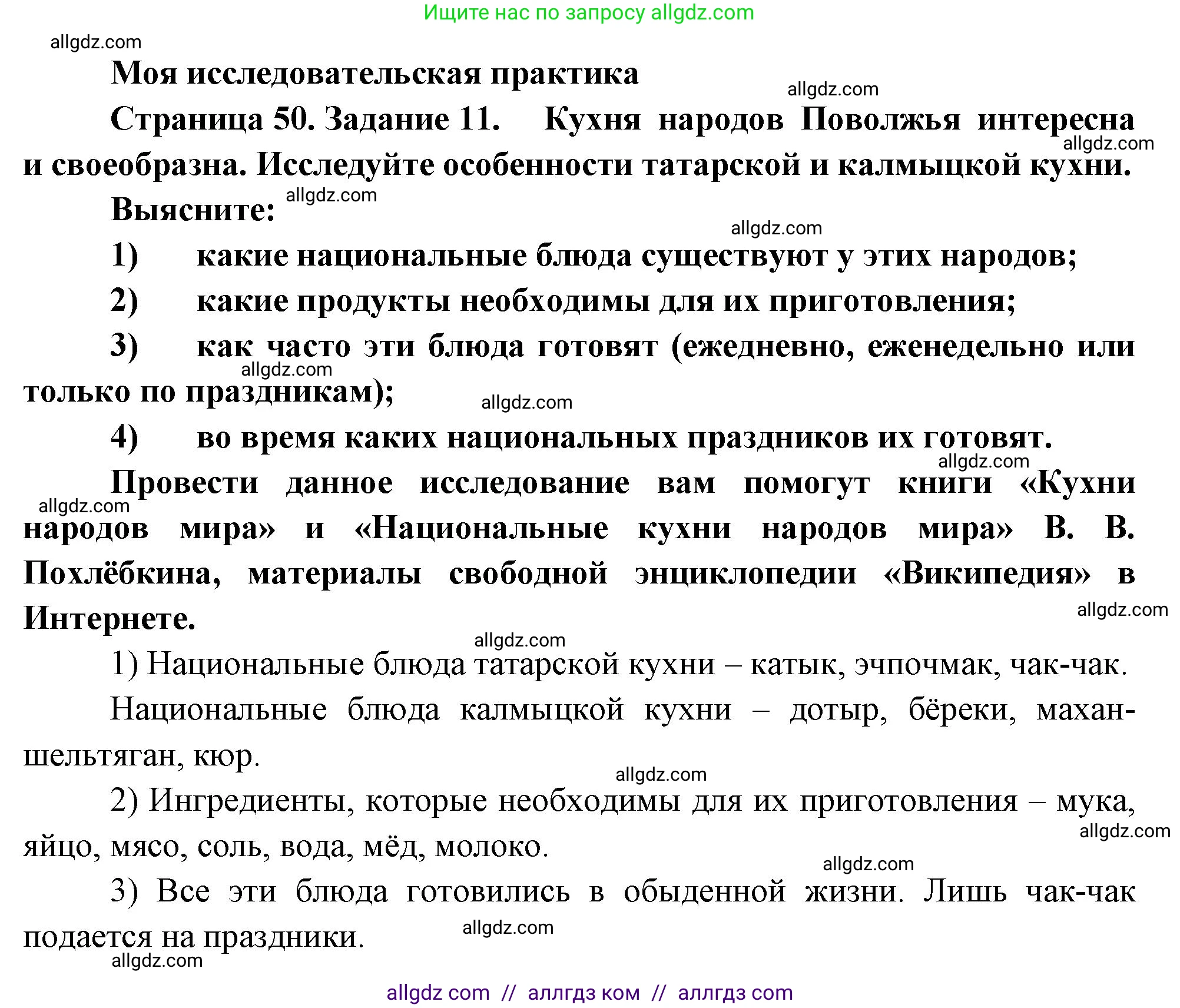 География, 9 класс Мой тренажёр, автор: Николина Вера Викторовна, издательство Просвещение, Москва, 2023, жёлтого цвета, страница 50, номер 11, Решение