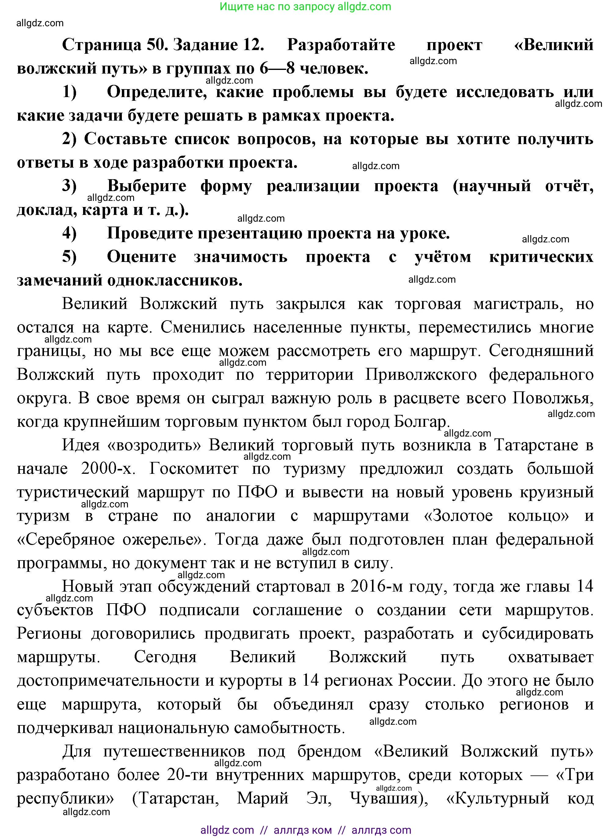 География, 9 класс Мой тренажёр, автор: Николина Вера Викторовна, издательство Просвещение, Москва, 2023, жёлтого цвета, страница 50, номер 12, Решение