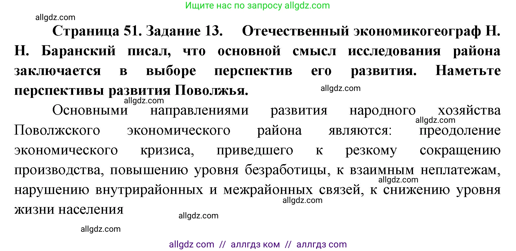 География, 9 класс Мой тренажёр, автор: Николина Вера Викторовна, издательство Просвещение, Москва, 2023, жёлтого цвета, страница 51, номер 13, Решение