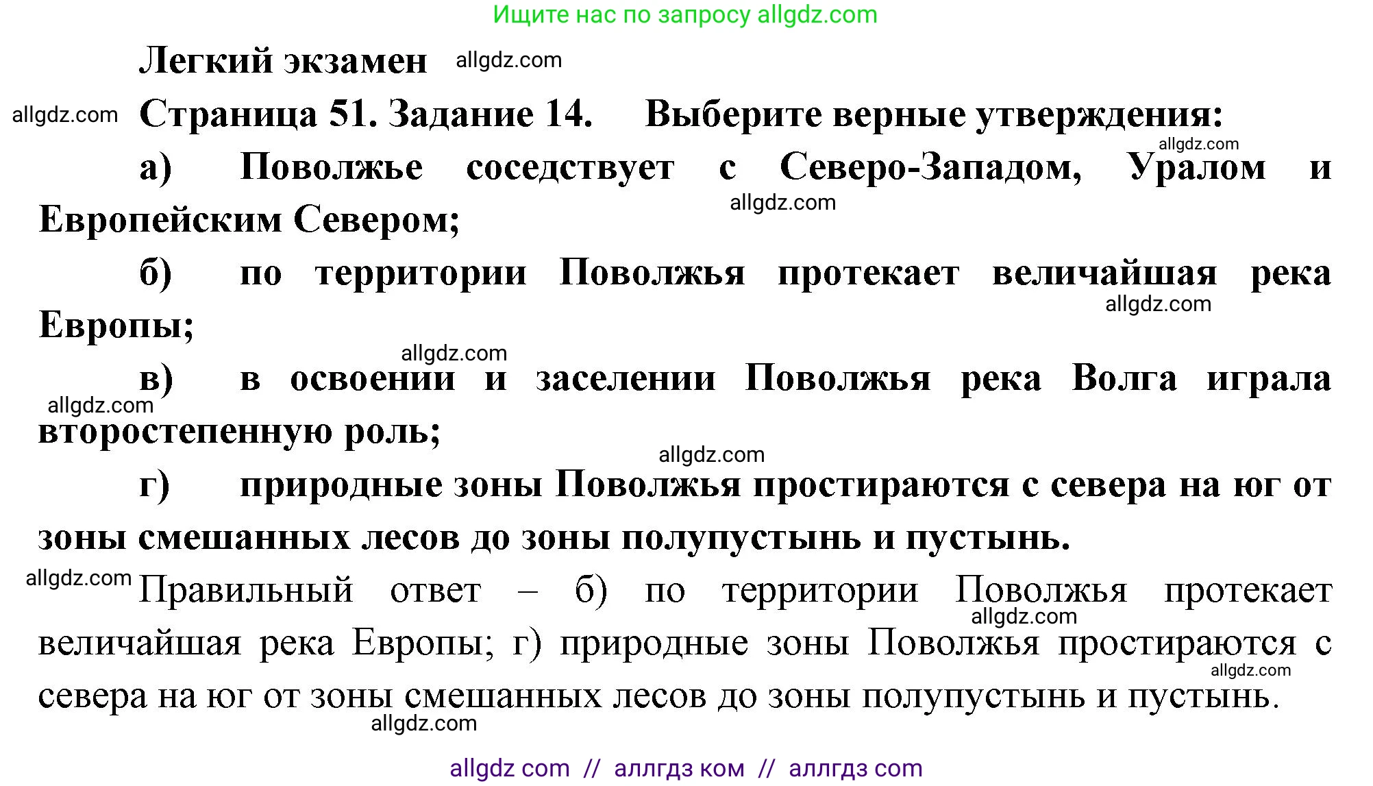 География, 9 класс Мой тренажёр, автор: Николина Вера Викторовна, издательство Просвещение, Москва, 2023, жёлтого цвета, страница 51, номер 14, Решение