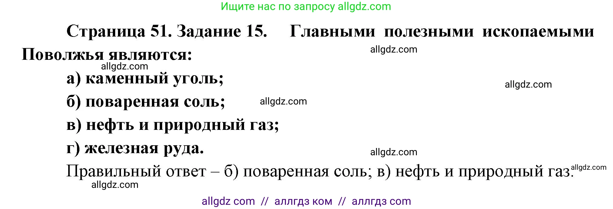 География, 9 класс Мой тренажёр, автор: Николина Вера Викторовна, издательство Просвещение, Москва, 2023, жёлтого цвета, страница 51, номер 15, Решение