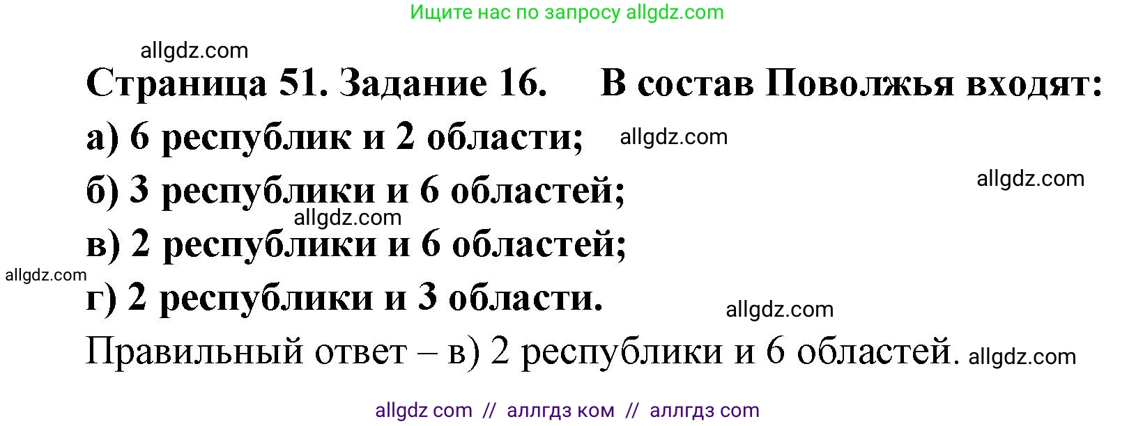 География, 9 класс Мой тренажёр, автор: Николина Вера Викторовна, издательство Просвещение, Москва, 2023, жёлтого цвета, страница 51, номер 16, Решение