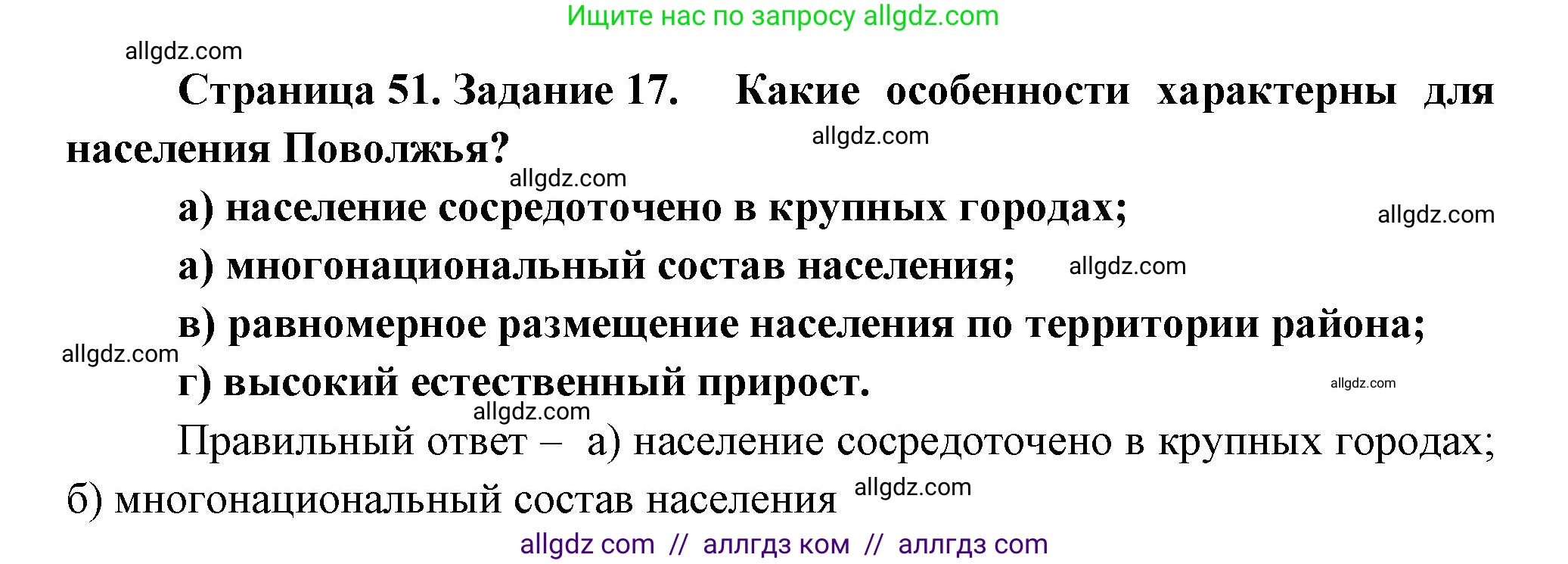 География, 9 класс Мой тренажёр, автор: Николина Вера Викторовна, издательство Просвещение, Москва, 2023, жёлтого цвета, страница 51, номер 17, Решение