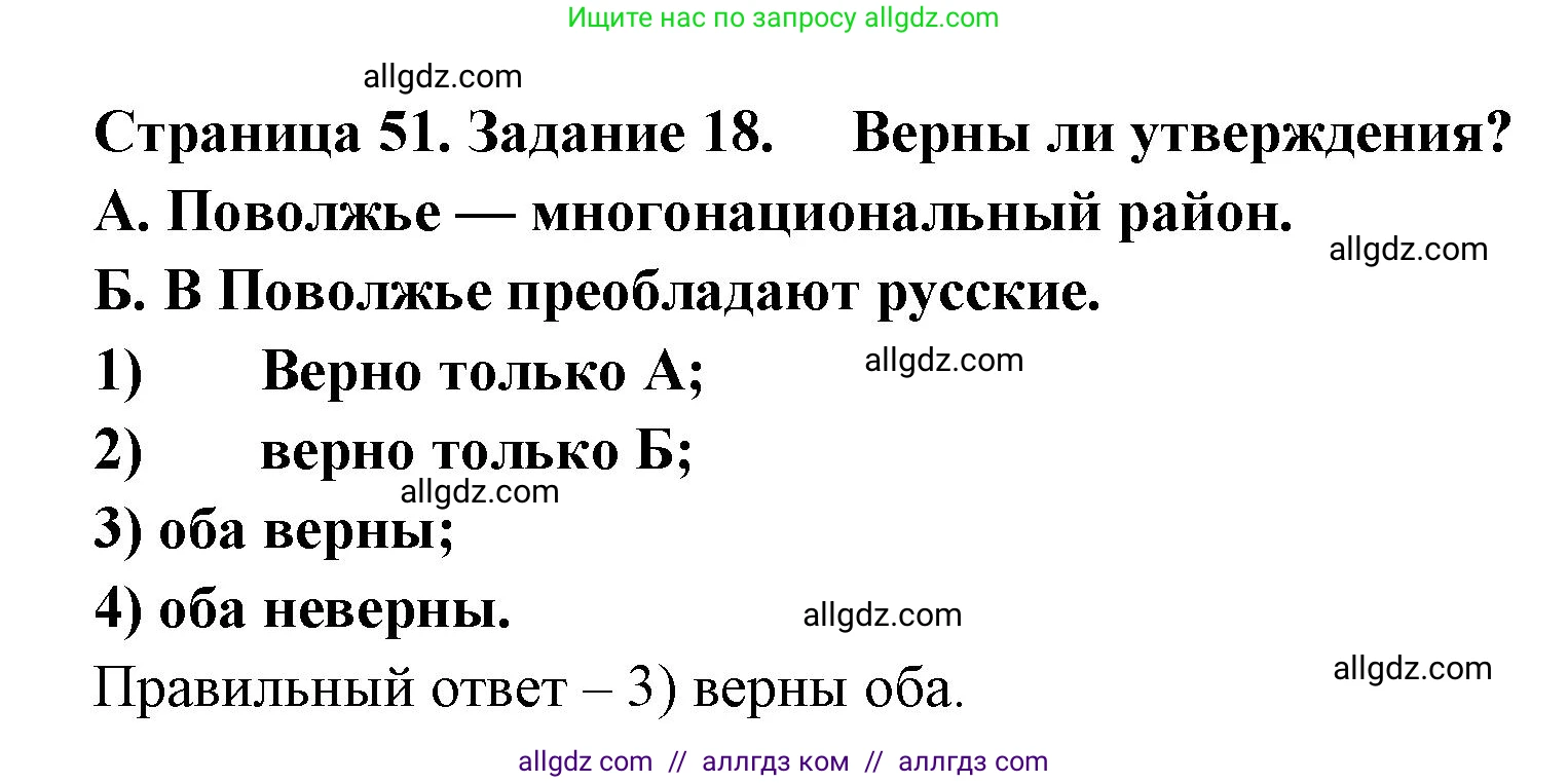 География, 9 класс Мой тренажёр, автор: Николина Вера Викторовна, издательство Просвещение, Москва, 2023, жёлтого цвета, страница 51, номер 18, Решение
