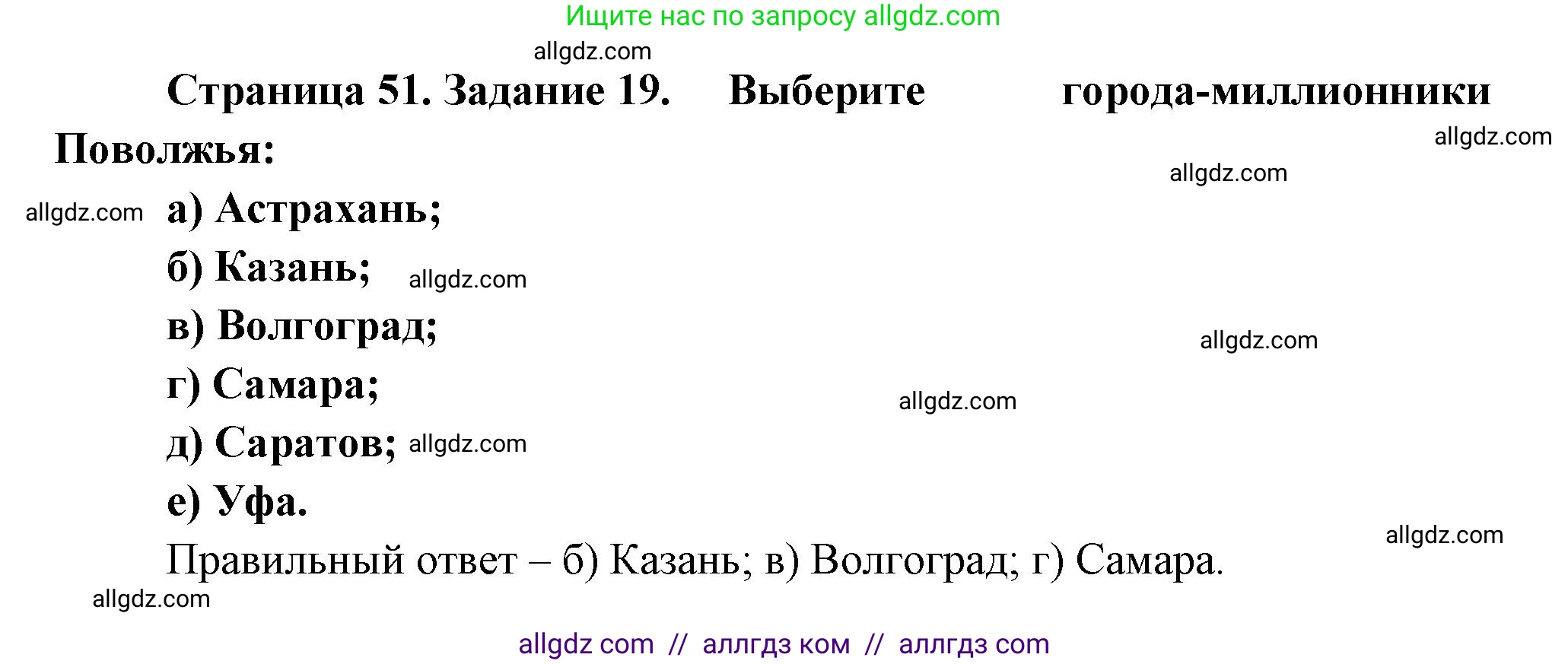 География, 9 класс Мой тренажёр, автор: Николина Вера Викторовна, издательство Просвещение, Москва, 2023, жёлтого цвета, страница 51, номер 19, Решение