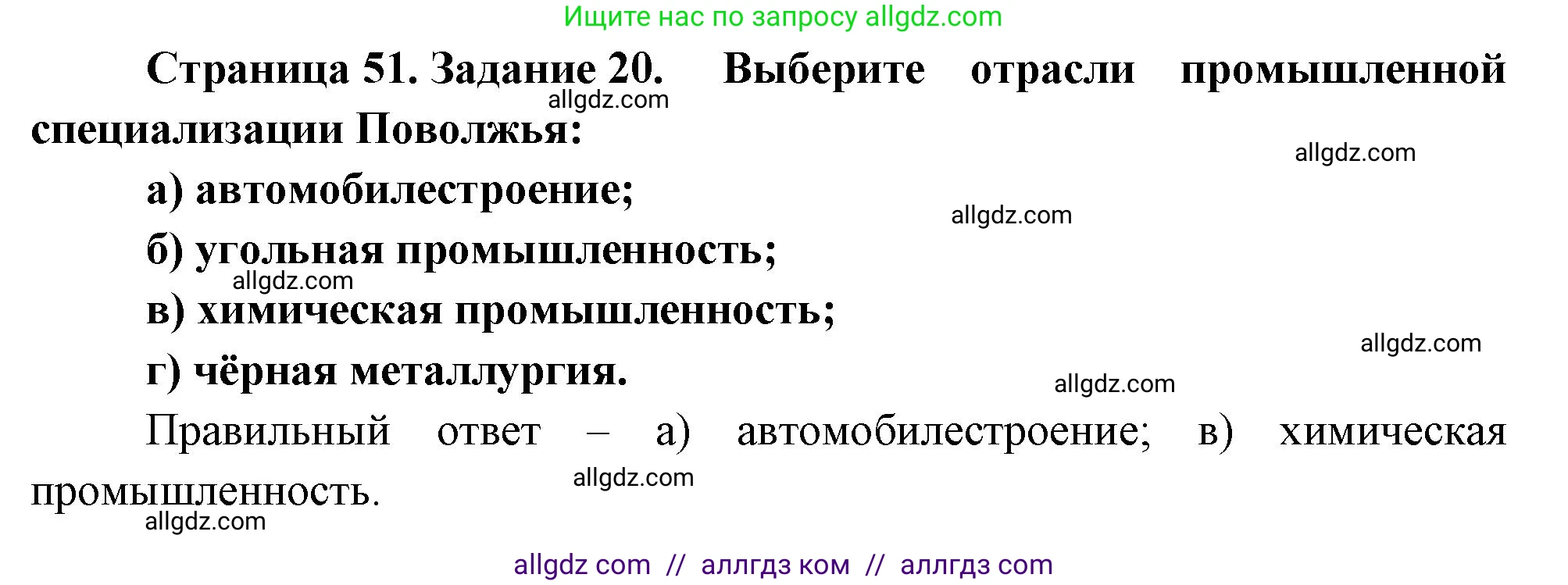 География, 9 класс Мой тренажёр, автор: Николина Вера Викторовна, издательство Просвещение, Москва, 2023, жёлтого цвета, страница 51, номер 20, Решение