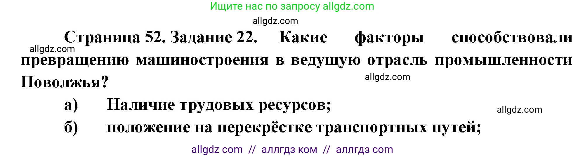 География, 9 класс Мой тренажёр, автор: Николина Вера Викторовна, издательство Просвещение, Москва, 2023, жёлтого цвета, страница 52, номер 22, Решение