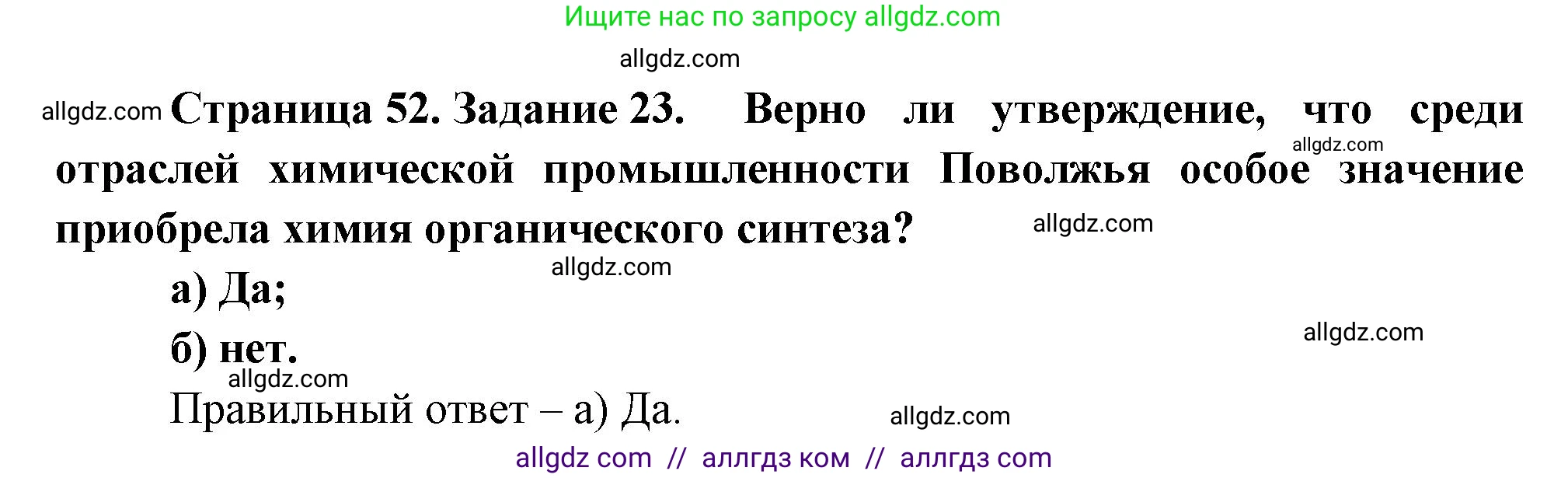 География, 9 класс Мой тренажёр, автор: Николина Вера Викторовна, издательство Просвещение, Москва, 2023, жёлтого цвета, страница 52, номер 23, Решение