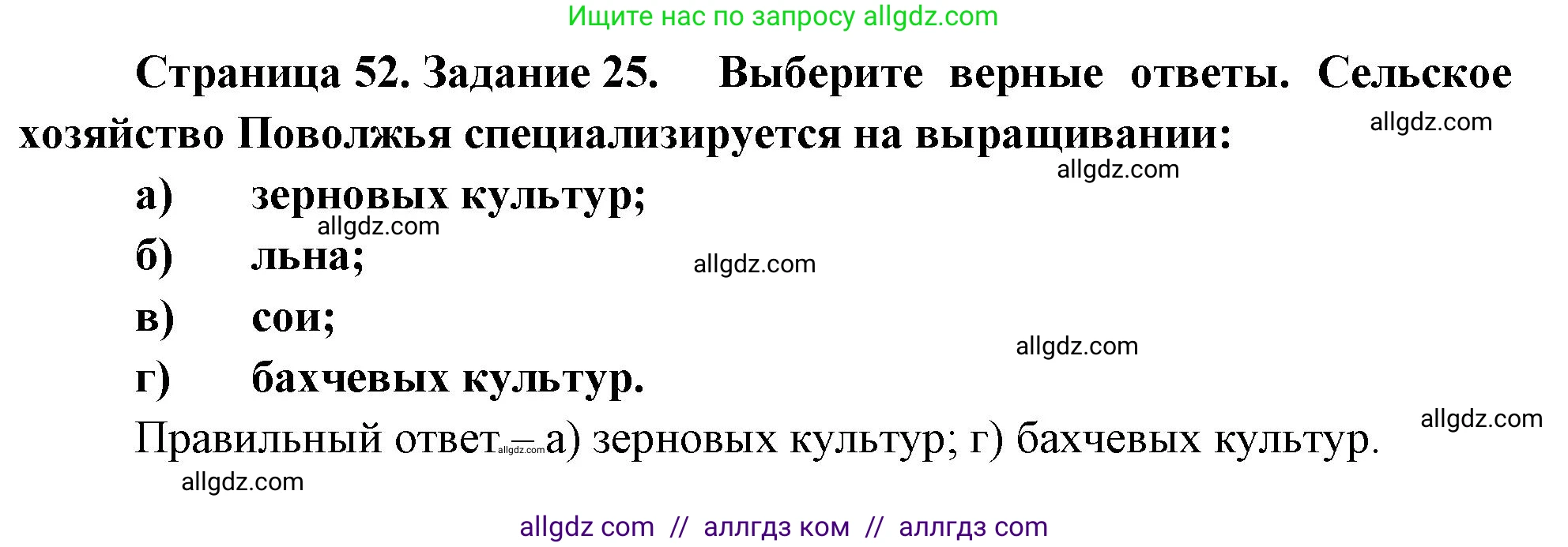 География, 9 класс Мой тренажёр, автор: Николина Вера Викторовна, издательство Просвещение, Москва, 2023, жёлтого цвета, страница 52, номер 25, Решение