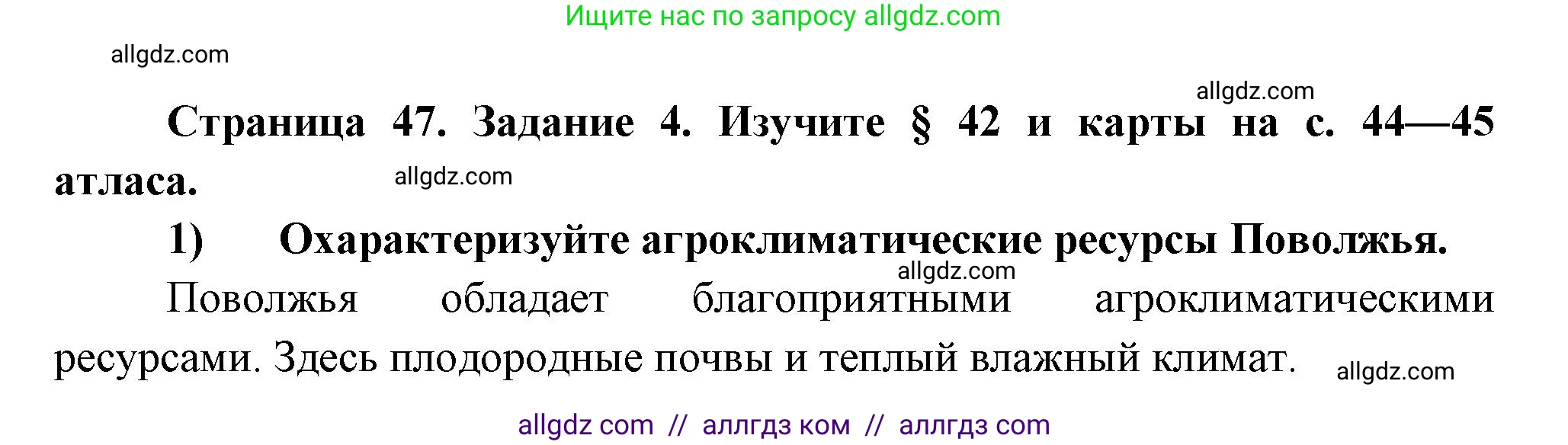 География, 9 класс Мой тренажёр, автор: Николина Вера Викторовна, издательство Просвещение, Москва, 2023, жёлтого цвета, страница 47, номер 4, Решение