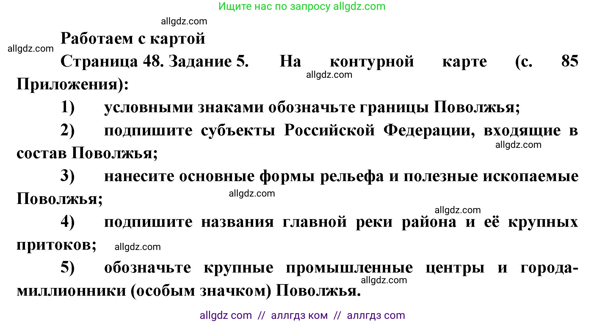 География, 9 класс Мой тренажёр, автор: Николина Вера Викторовна, издательство Просвещение, Москва, 2023, жёлтого цвета, страница 48, номер 5, Решение