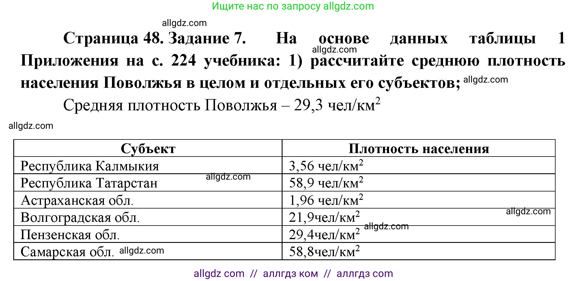 География, 9 класс Мой тренажёр, автор: Николина Вера Викторовна, издательство Просвещение, Москва, 2023, жёлтого цвета, страница 48, номер 7, Решение