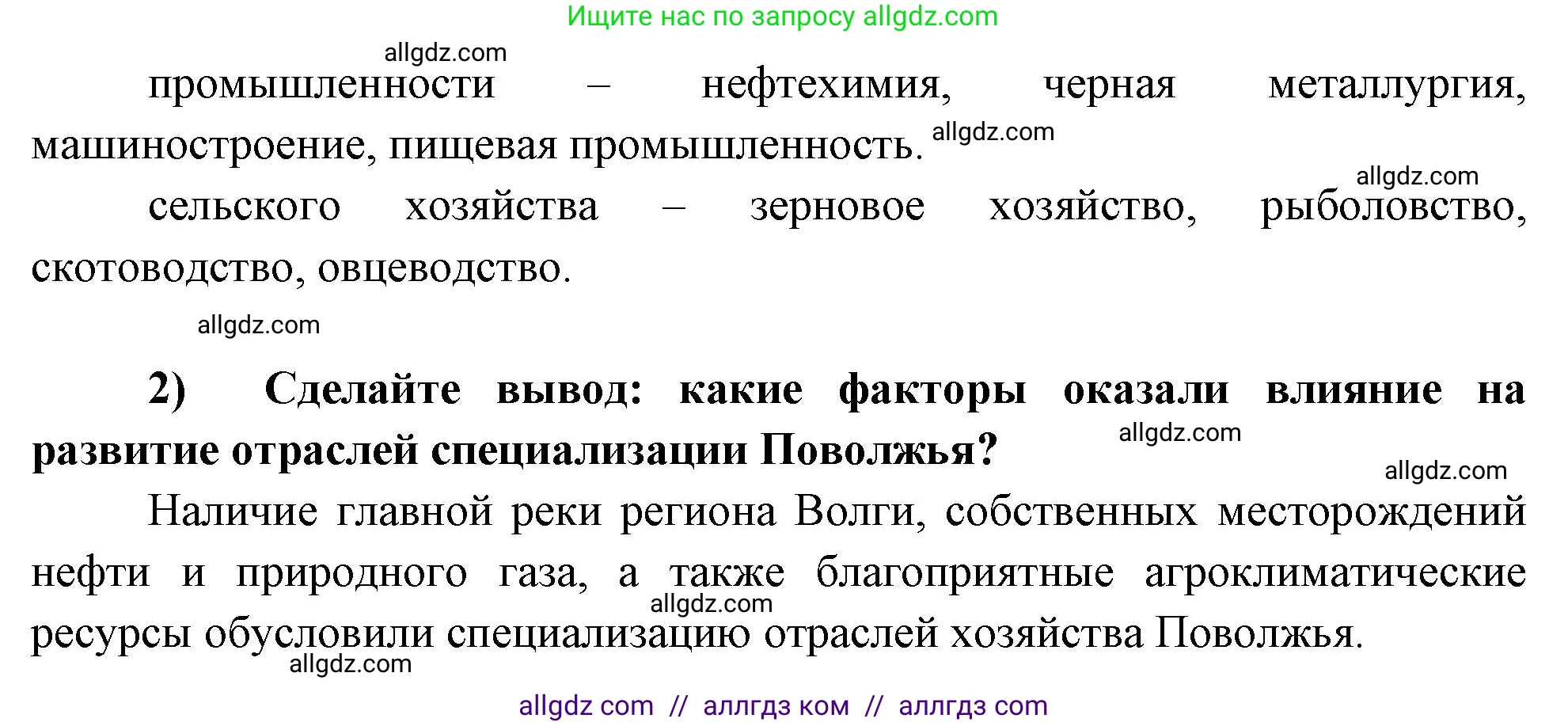 География, 9 класс Мой тренажёр, автор: Николина Вера Викторовна, издательство Просвещение, Москва, 2023, жёлтого цвета, страница 49, номер 8, Решение (продолжение 2)