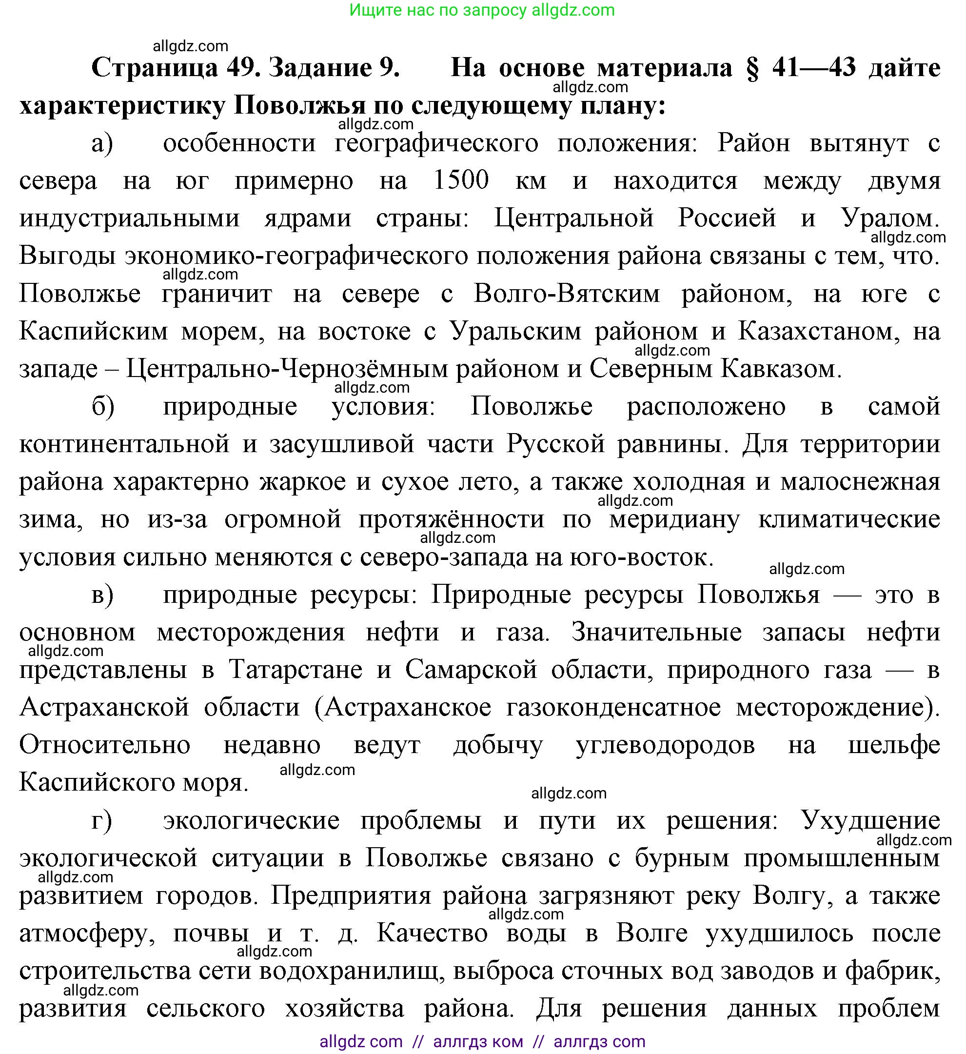 География, 9 класс Мой тренажёр, автор: Николина Вера Викторовна, издательство Просвещение, Москва, 2023, жёлтого цвета, страница 49, номер 9, Решение