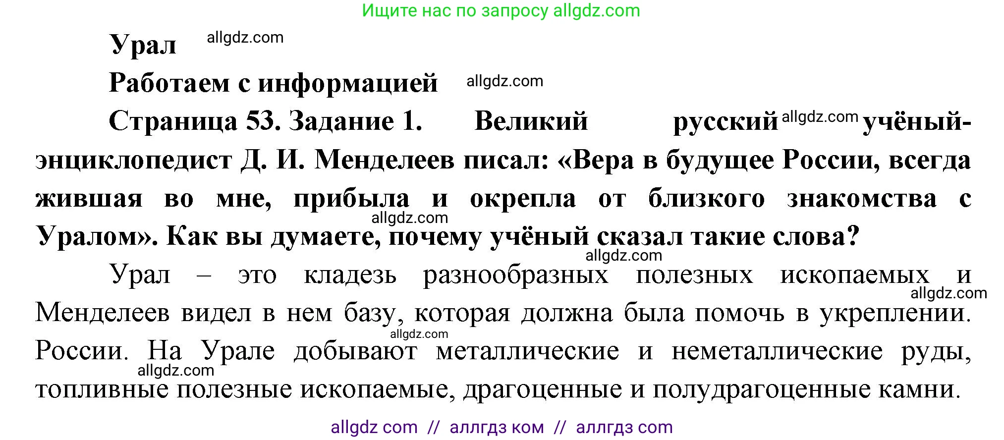 География, 9 класс Мой тренажёр, автор: Николина Вера Викторовна, издательство Просвещение, Москва, 2023, жёлтого цвета, страница 53, номер 1, Решение