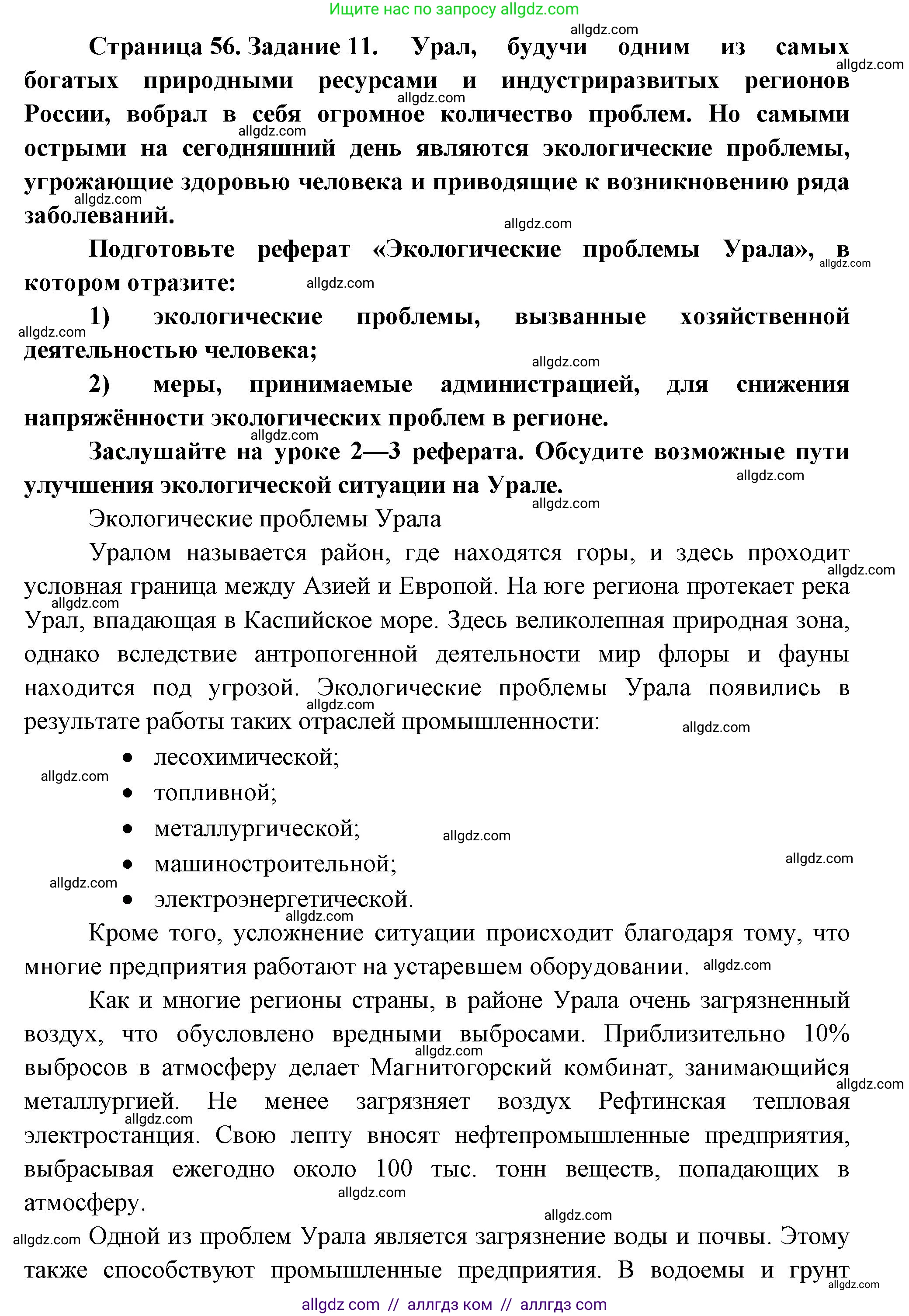 География, 9 класс Мой тренажёр, автор: Николина Вера Викторовна, издательство Просвещение, Москва, 2023, жёлтого цвета, страница 56, номер 11, Решение
