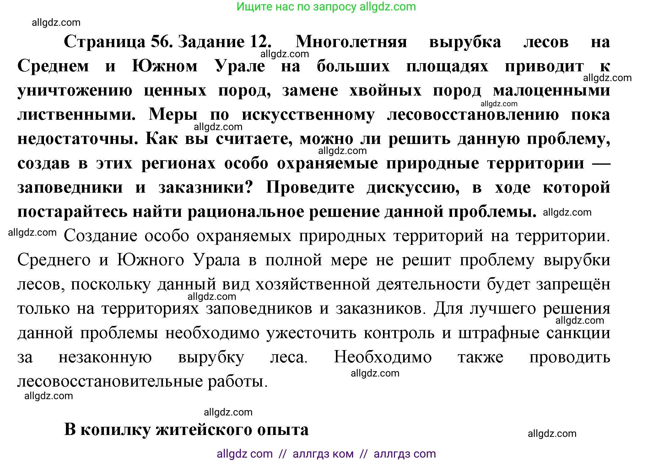 География, 9 класс Мой тренажёр, автор: Николина Вера Викторовна, издательство Просвещение, Москва, 2023, жёлтого цвета, страница 56, номер 12, Решение