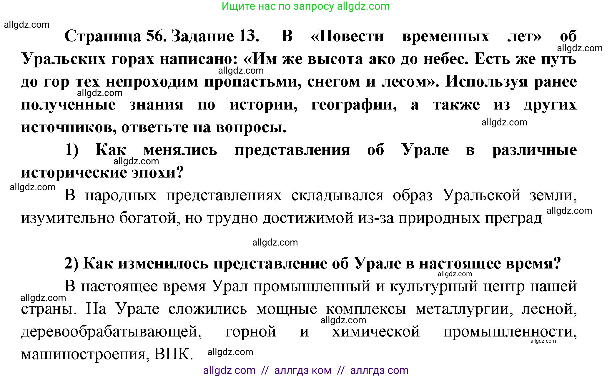 География, 9 класс Мой тренажёр, автор: Николина Вера Викторовна, издательство Просвещение, Москва, 2023, жёлтого цвета, страница 56, номер 13, Решение
