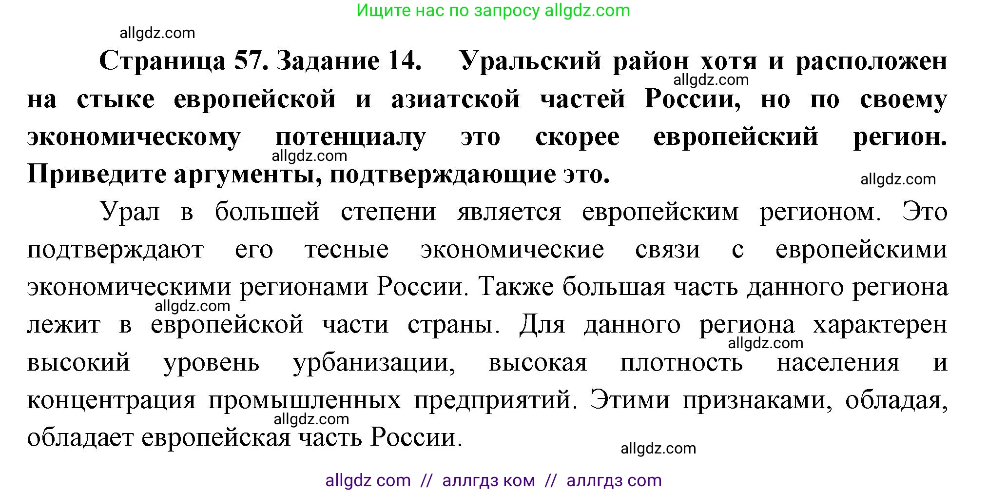 География, 9 класс Мой тренажёр, автор: Николина Вера Викторовна, издательство Просвещение, Москва, 2023, жёлтого цвета, страница 57, номер 14, Решение