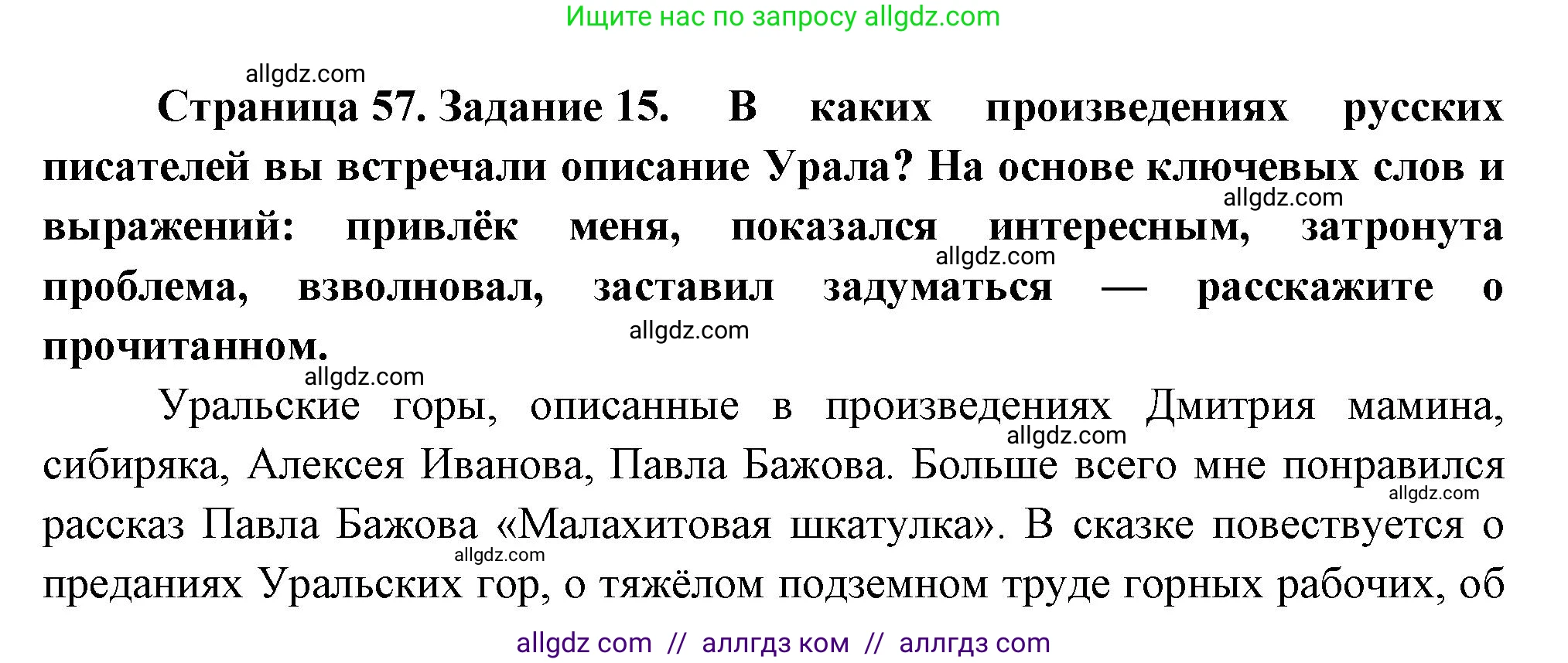 География, 9 класс Мой тренажёр, автор: Николина Вера Викторовна, издательство Просвещение, Москва, 2023, жёлтого цвета, страница 57, номер 15, Решение