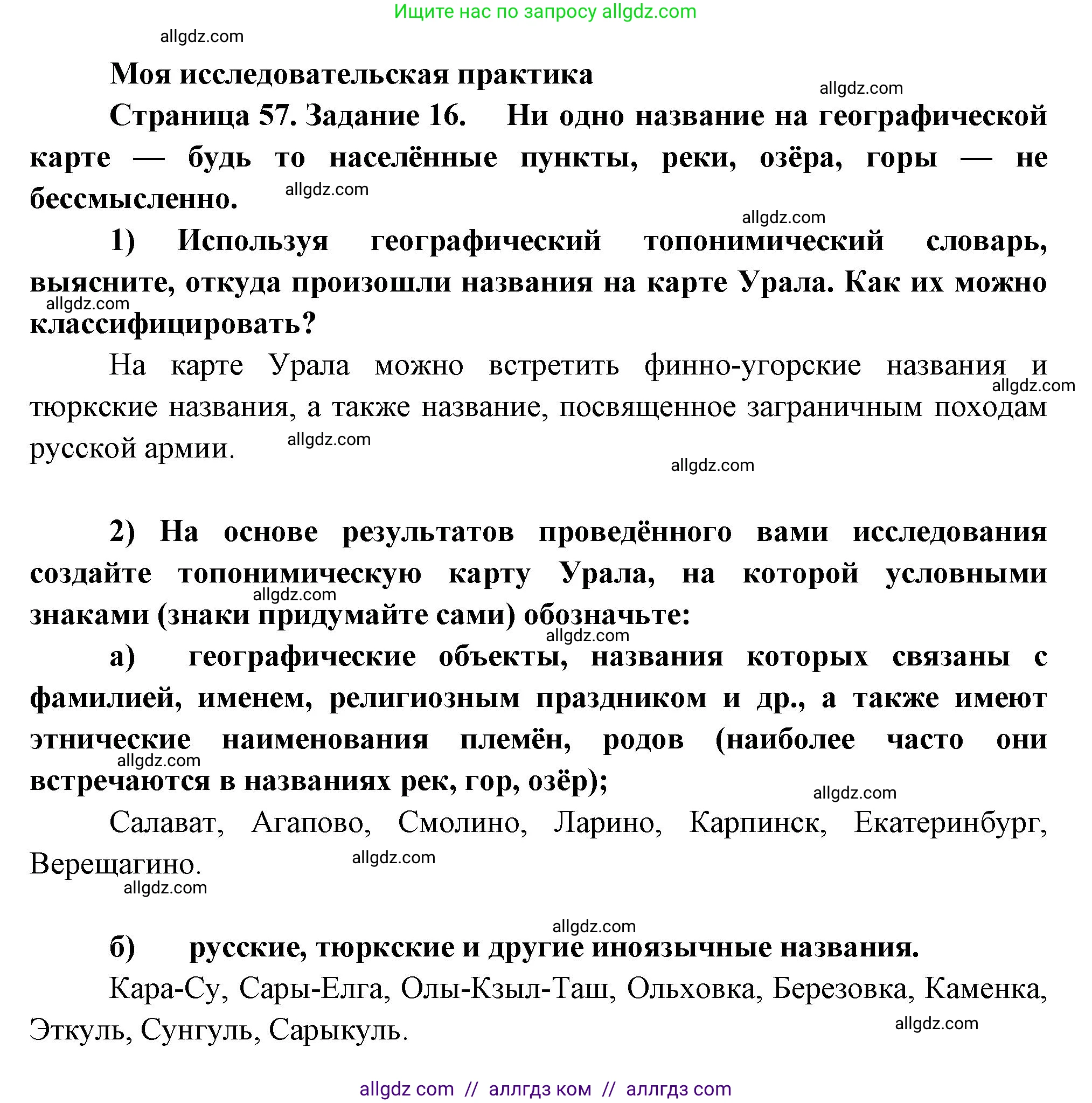 География, 9 класс Мой тренажёр, автор: Николина Вера Викторовна, издательство Просвещение, Москва, 2023, жёлтого цвета, страница 57, номер 16, Решение
